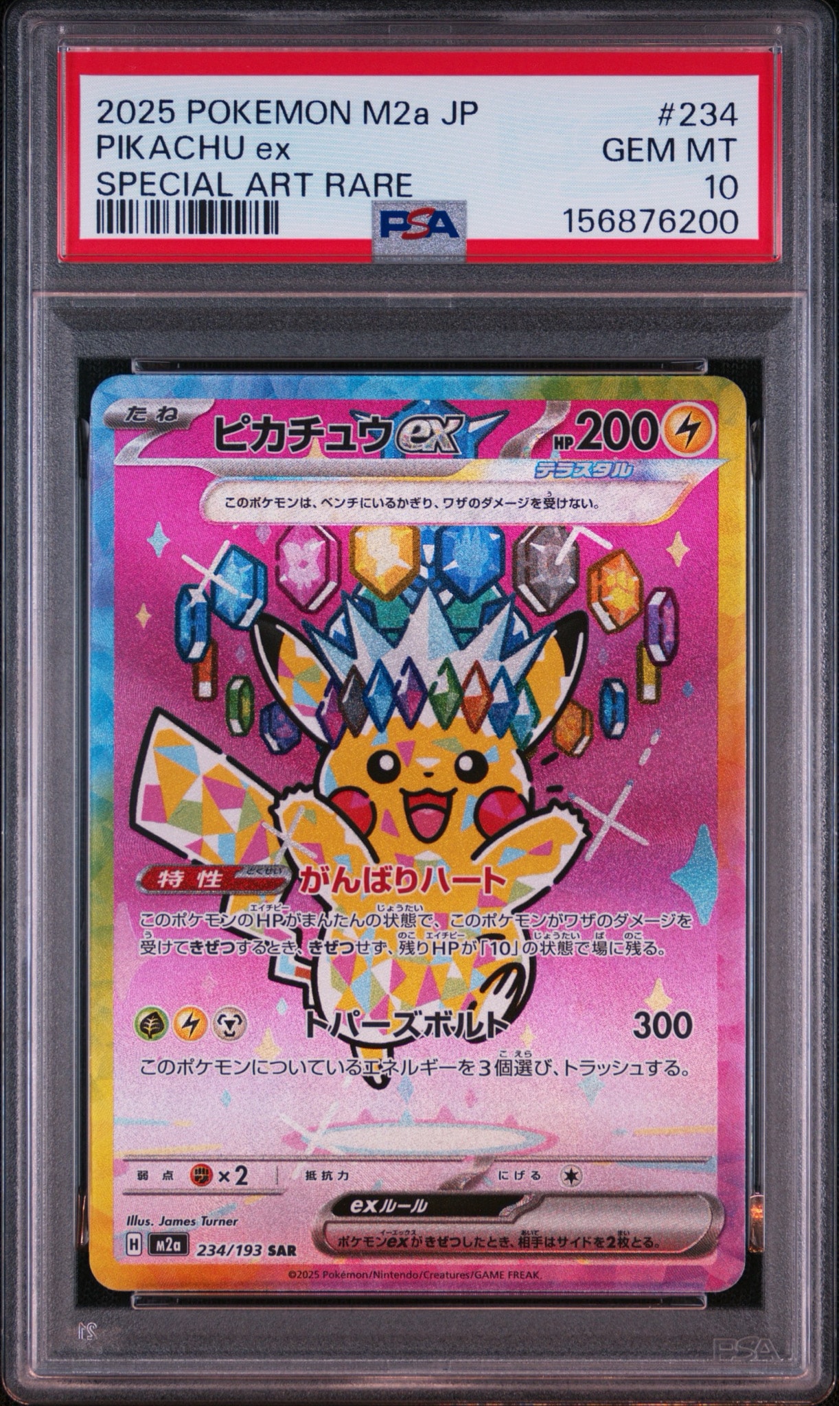 ピカチュウex SAR [M2a 234/193](ハイクラスパック「MEGAドリームex