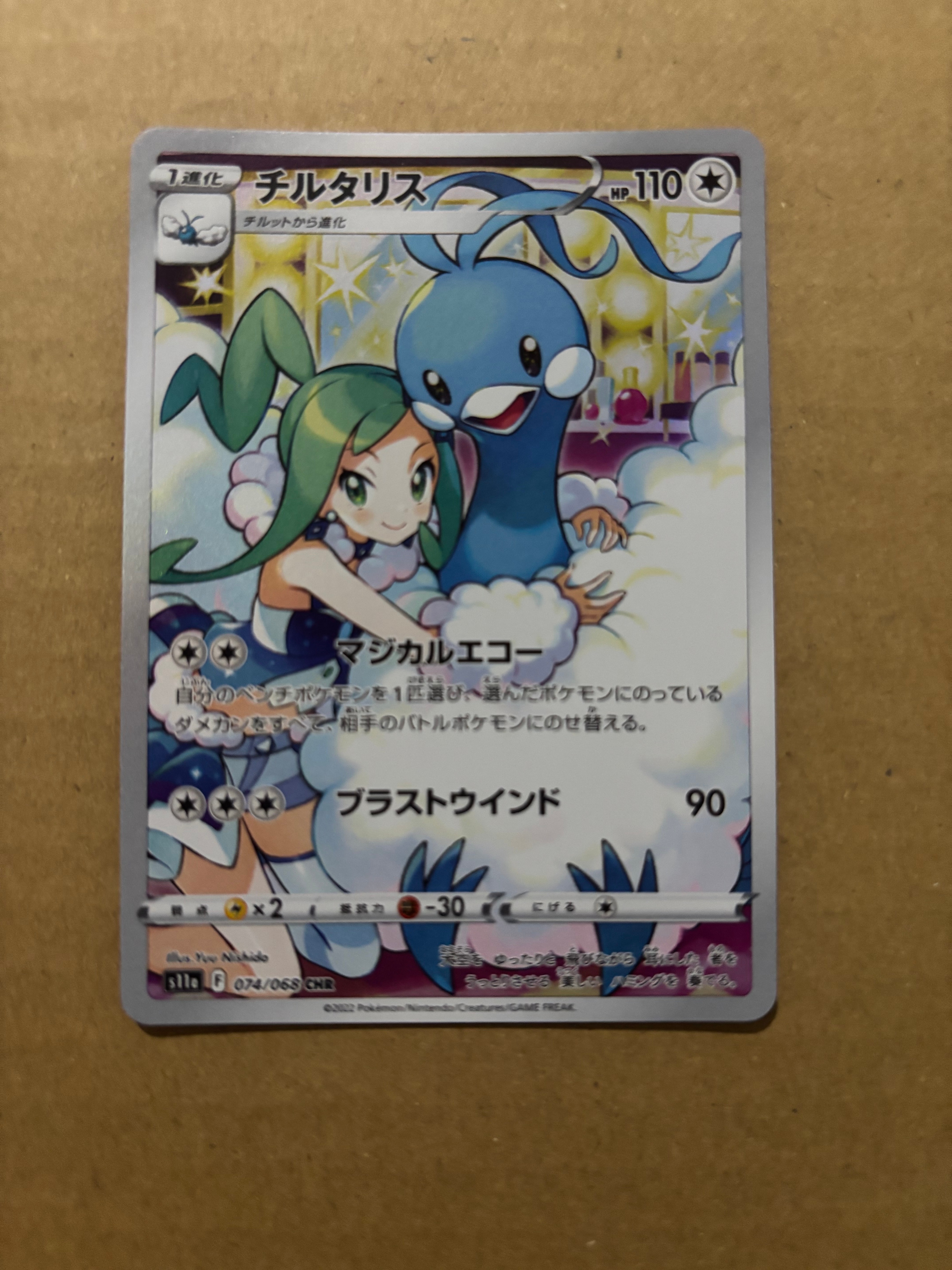 チルタリス CHR [s11a 074/068](強化拡張パック『白熱のアルカナ』)