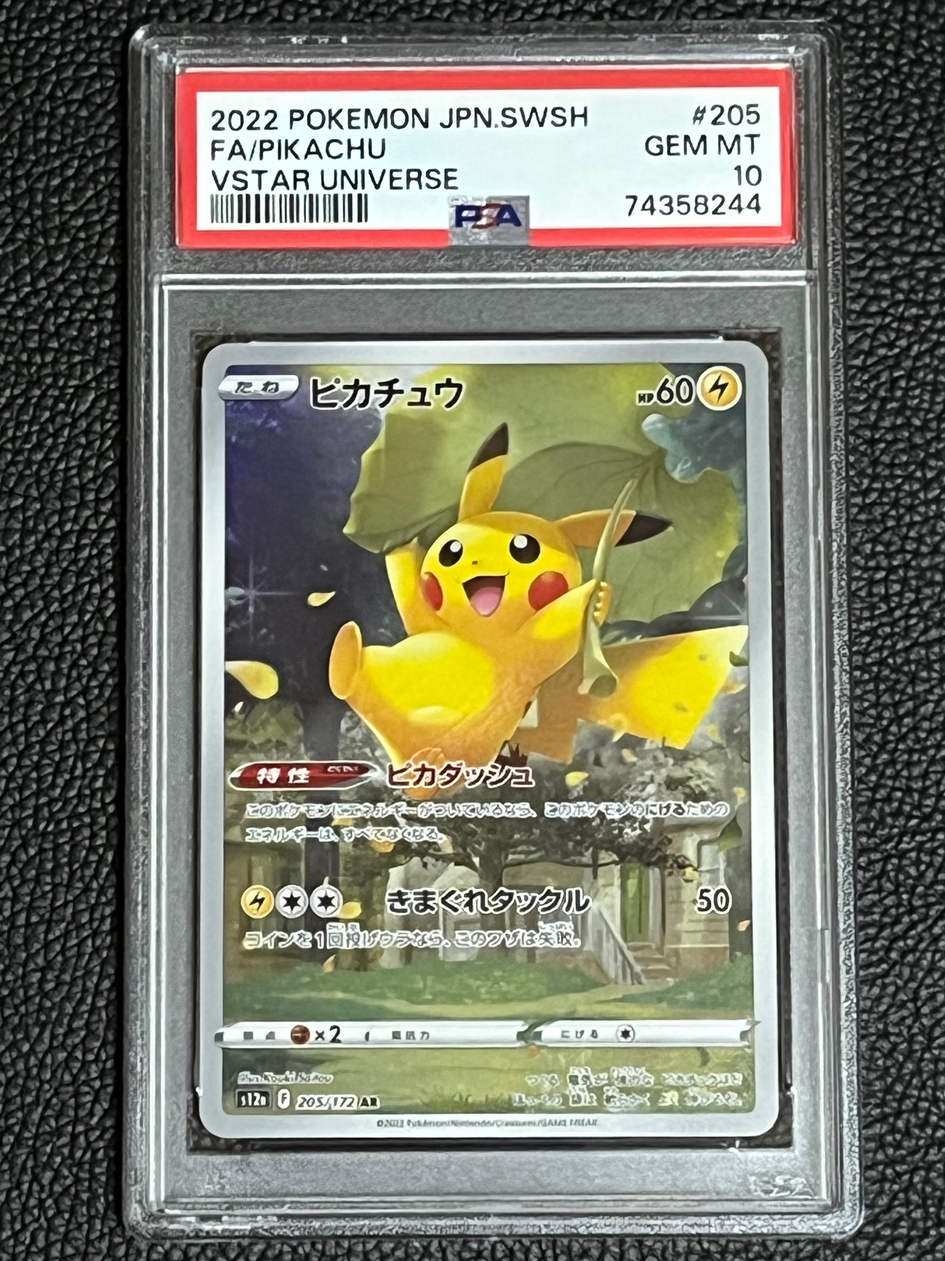 ピカチュウ AR[s12a 205/172](ハイクラスパック「VSTARユニバース」)