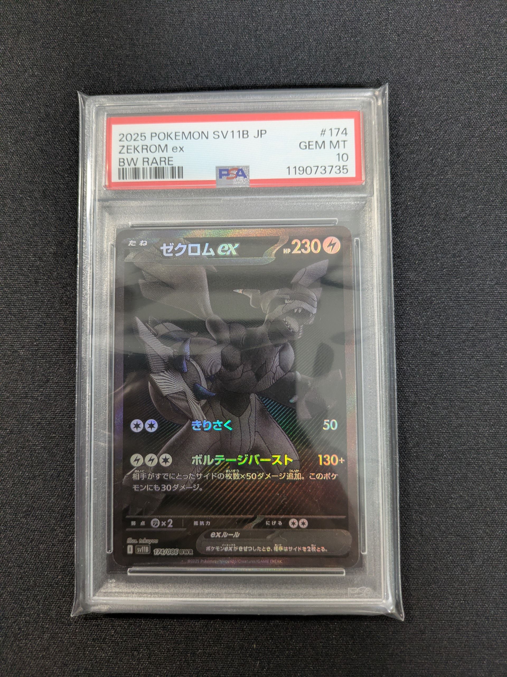 ゼクロムex BWR [SV11B 174/086](拡張パック「ブラックボルト」)