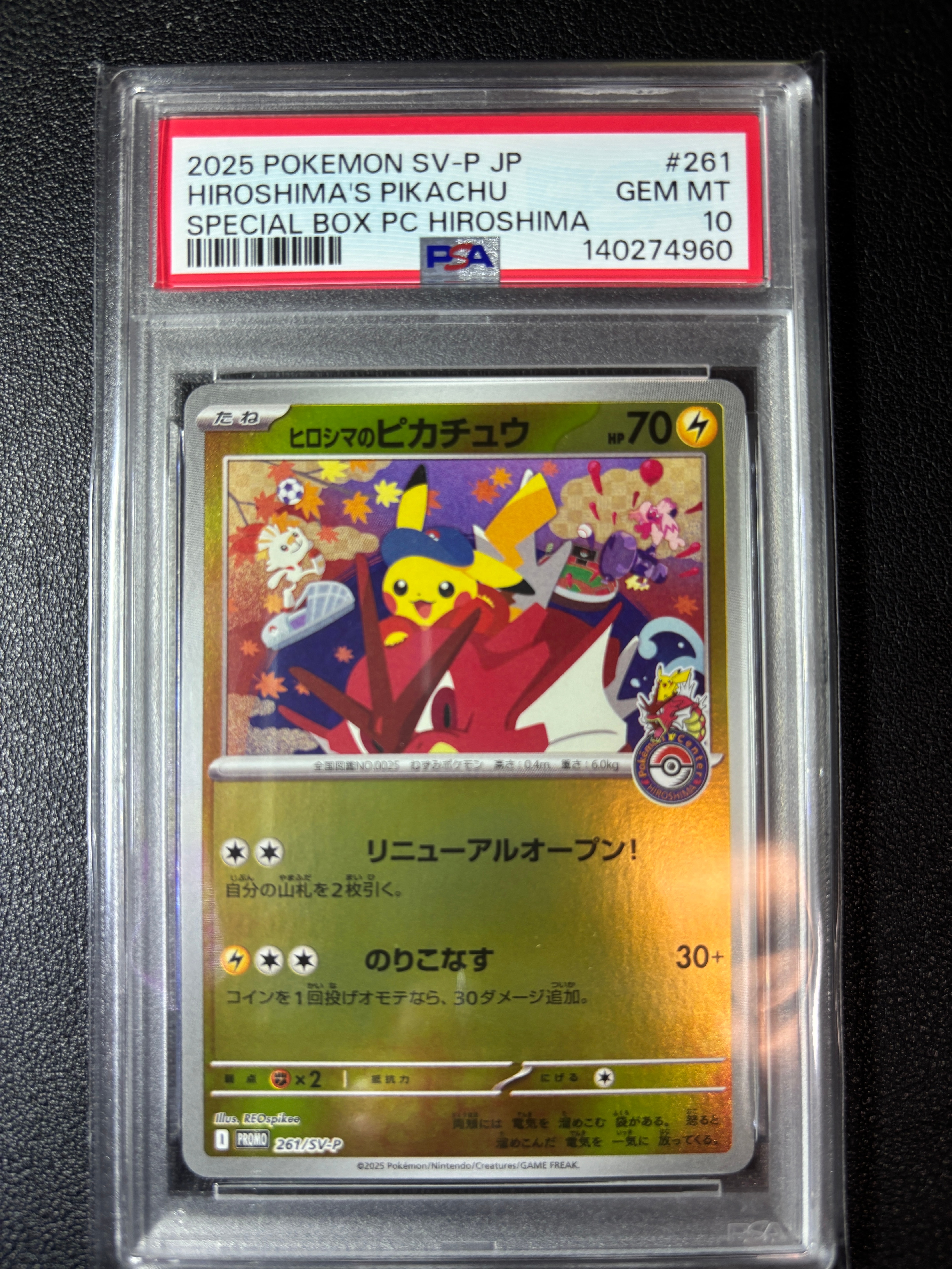 ヒロシマのピカチュウ P [SV-P 261](スペシャルBOX「ポケモンセンターヒロシマ」)