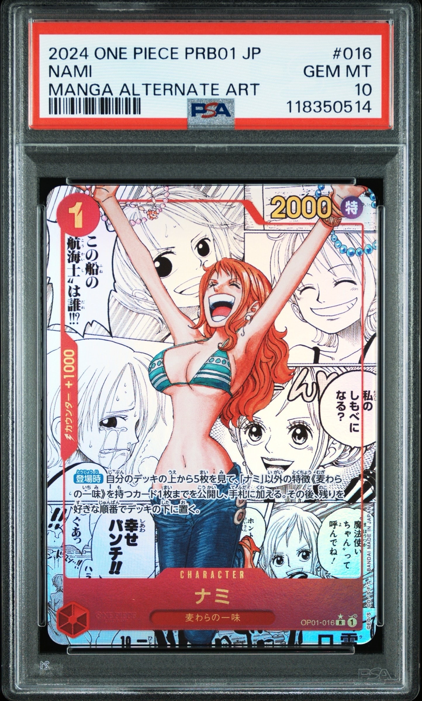 ナミ R-SP (コミパラ) [OP01-016](プレミアムブースター「ONE PIECE CARD THE BEST」)