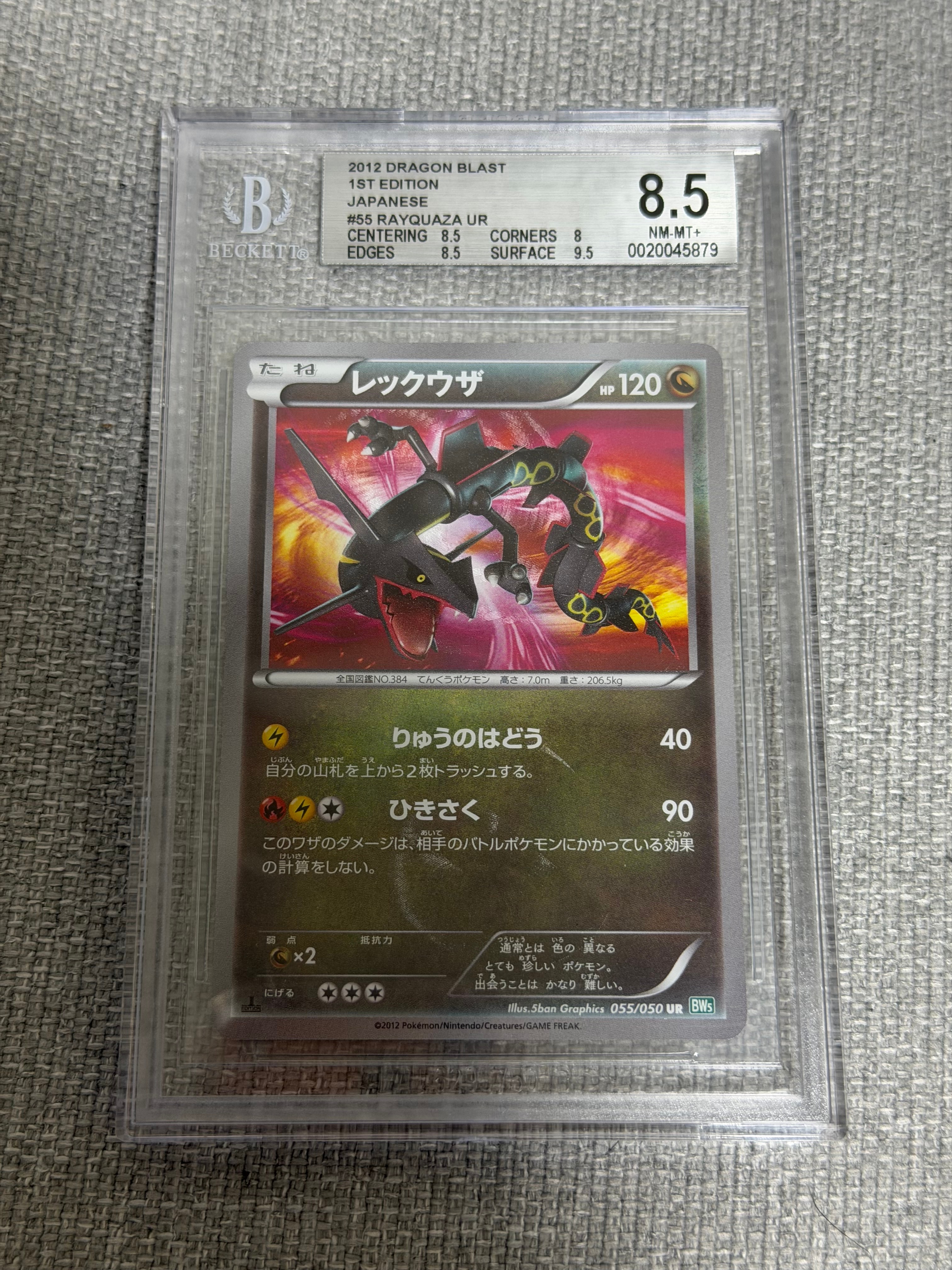 11/0581 良品 ランクルス UR BW5 リューズブラスト 054/050 レックウザ UR BW5 リューズブラスト 055/050 - メルカリ