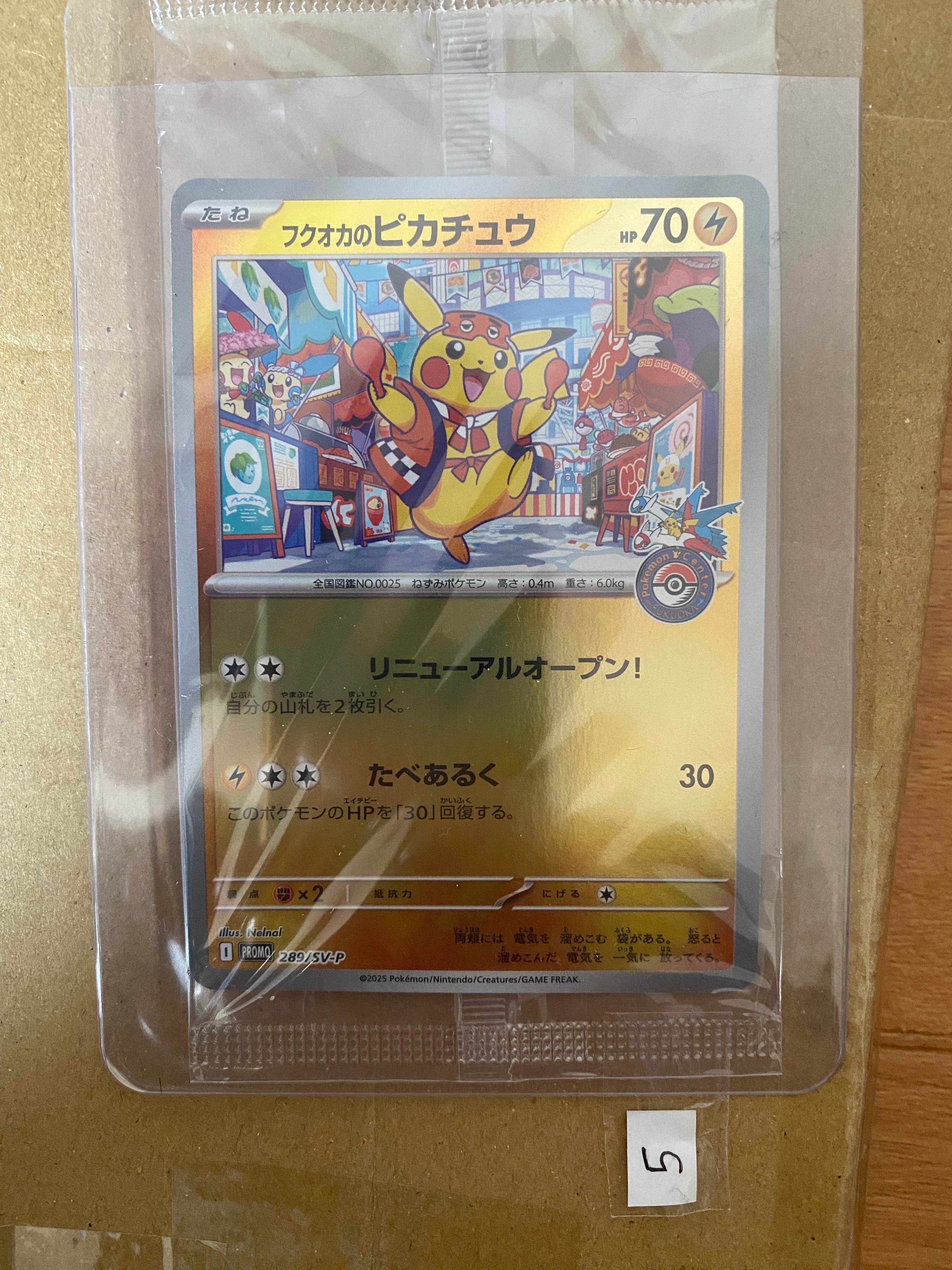 フクオカのピカチュウ P [SV-P 289](スペシャルBOX「ポケモンセンター