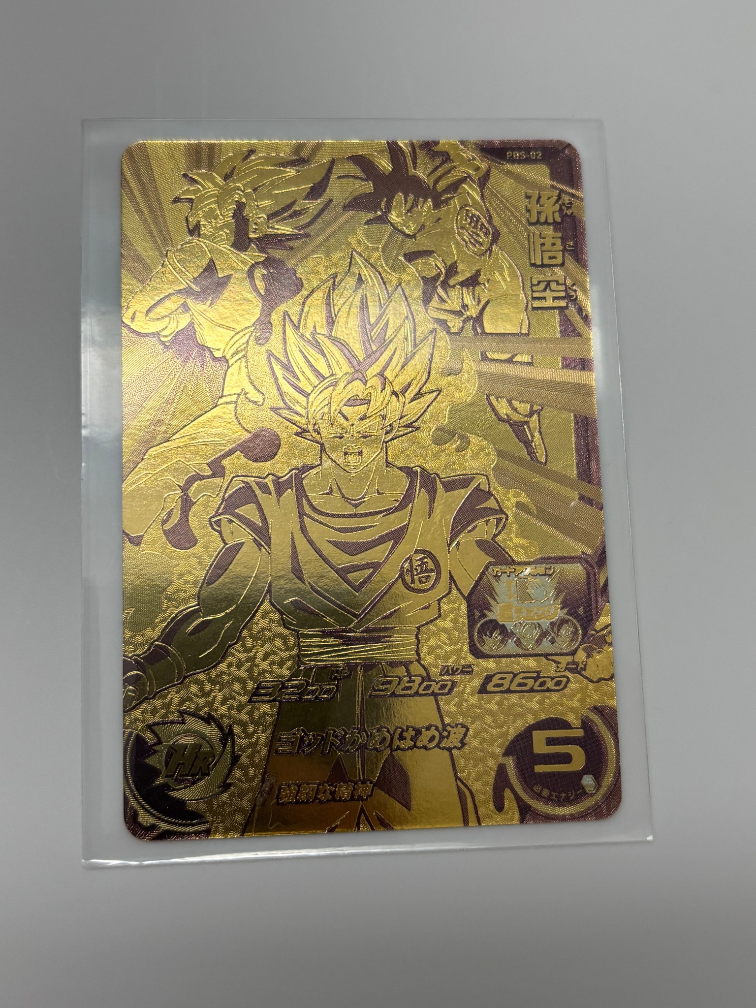 孫悟空 - [PBS-02](スーパードラゴンボールヒーローズ「1弾店頭配布