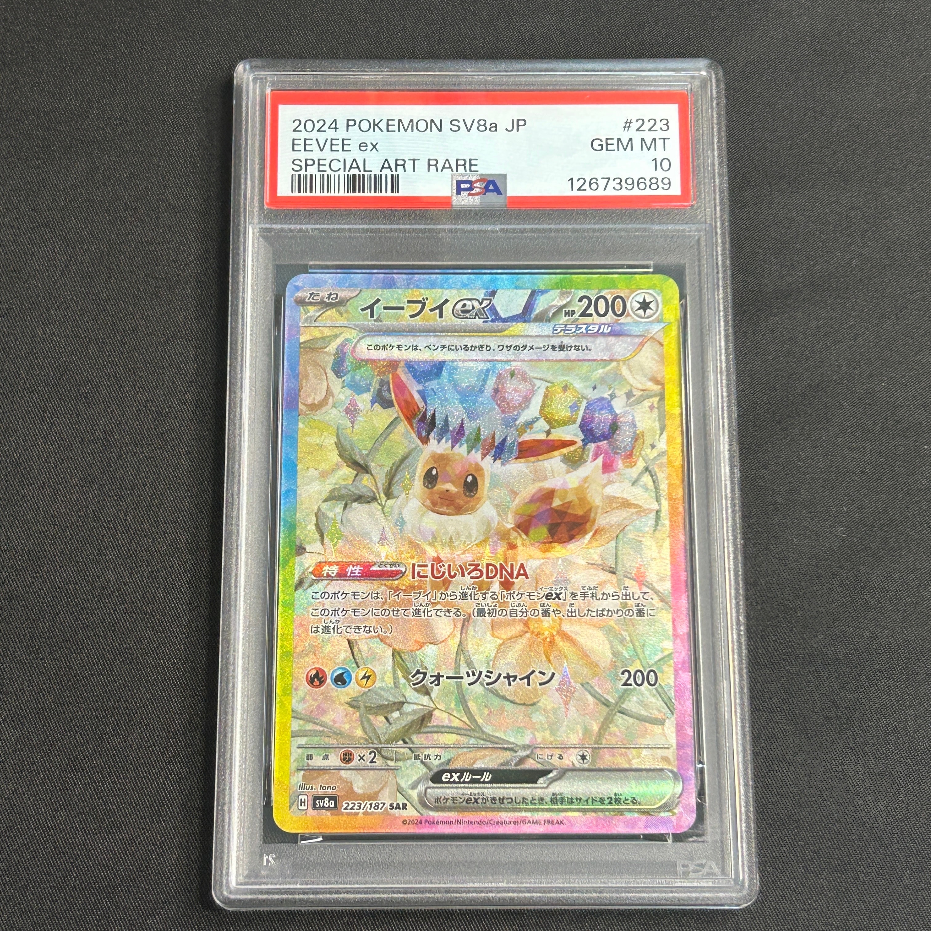 イーブイex SAR [SV8a 223/187](ハイクラスパック「テラスタルフェスex」)