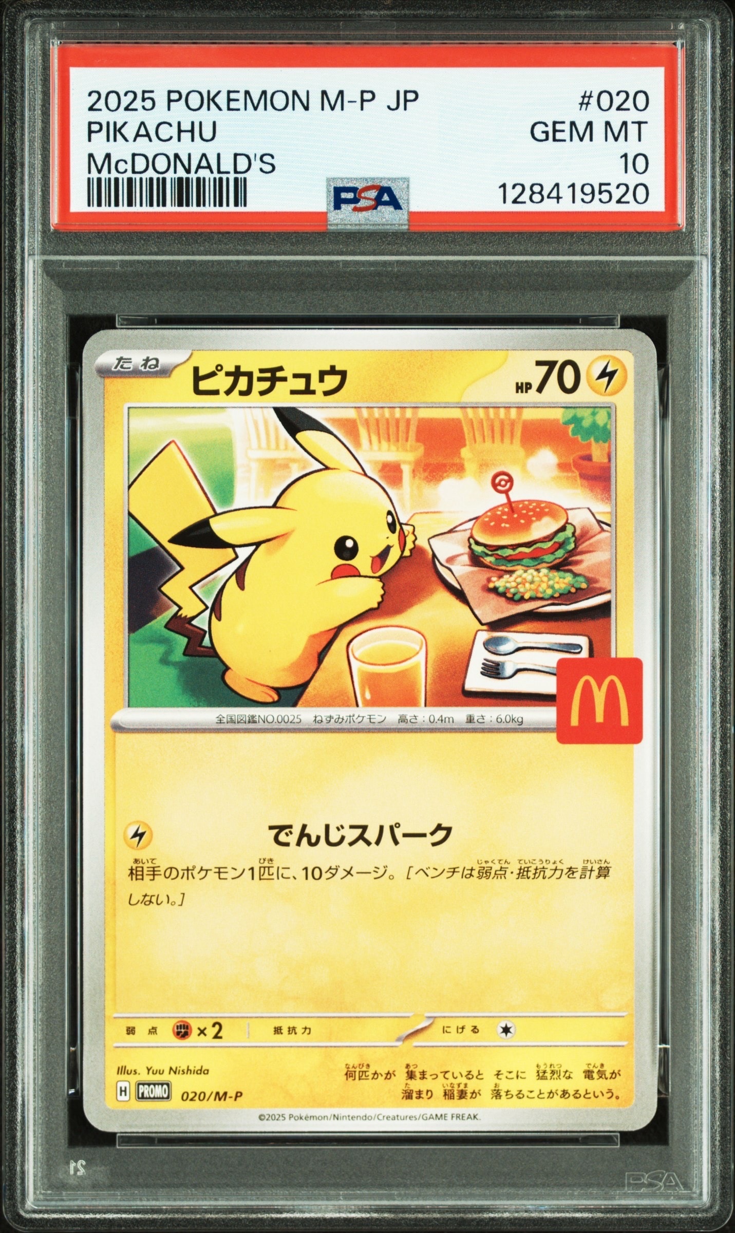 ピカチュウ P [M-P 020](プロモカードパック「マクドナルド ハッピーセット2025」)