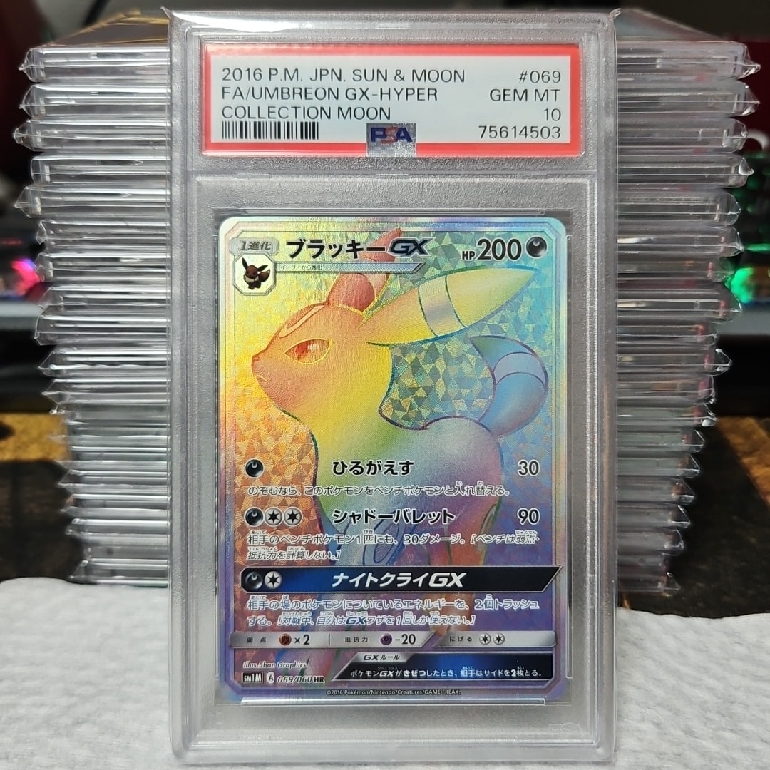ブラッキーGX HR[SM1M 069/060](拡張パック「コレクション ムーン