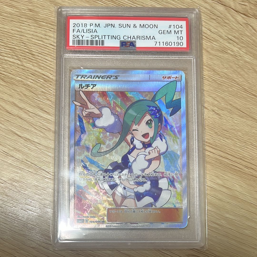 ルチア SR[SM7 104/096](拡張パック「裂空のカリスマ」)