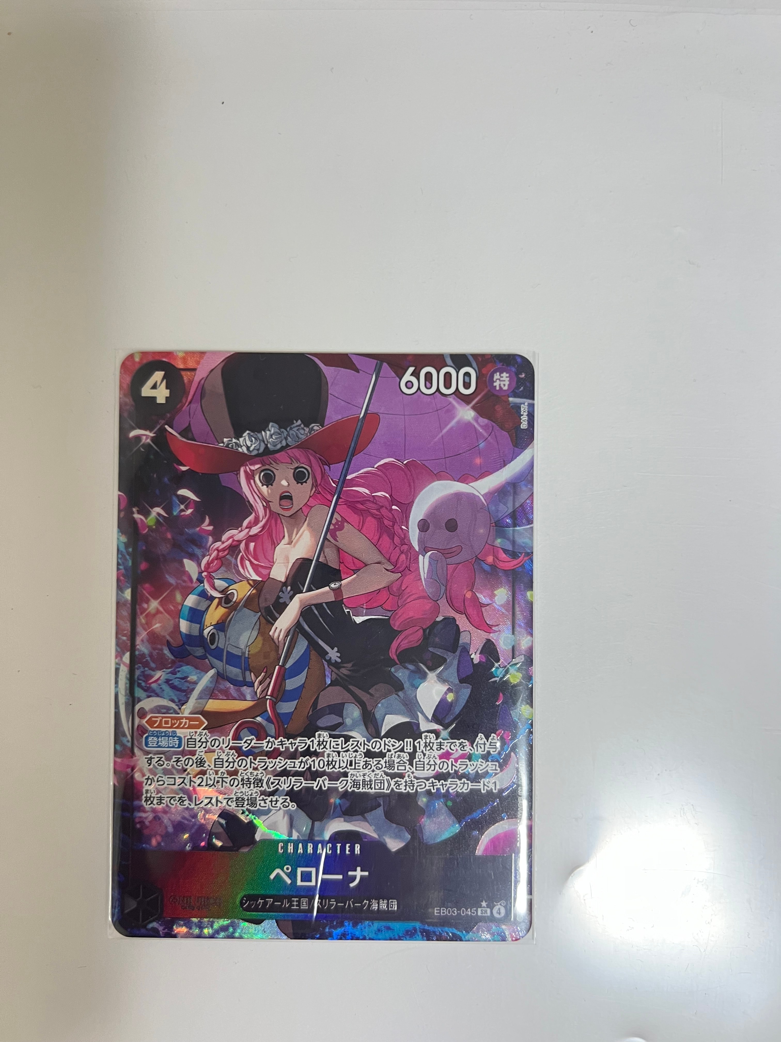 ペローナ SR-P [EB03-045](エクストラブースター「ワンピース ヒロインズエディション」)