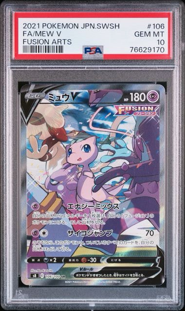 ミュウV SR: SA[S8 106/100](拡張パック「フュージョンアーツ」)通販