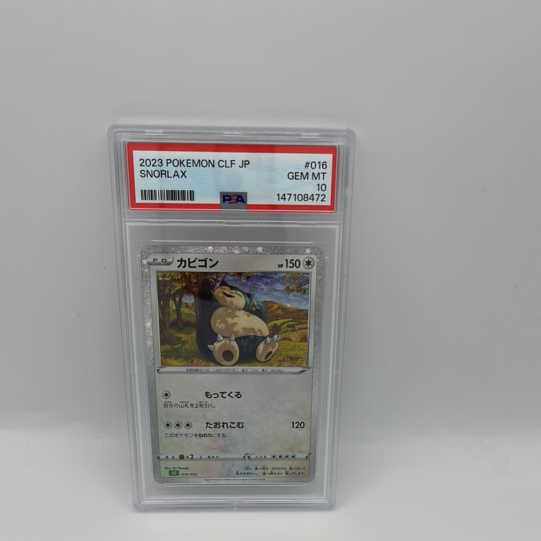 【PSA10】ポケモンカード　カビゴン　CLF 016/032 classic PSA10】カビゴン [CLF 016/032](ポケモンカードゲーム Classic) 1枚の