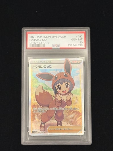 M*様 PSA10 ポケモンごっこ SR S4a シャイニースターV 197/1 PSA10 M*様 PSA10 ポケモンごっこ SR S4a シャイニースターV 197/1 PSA10