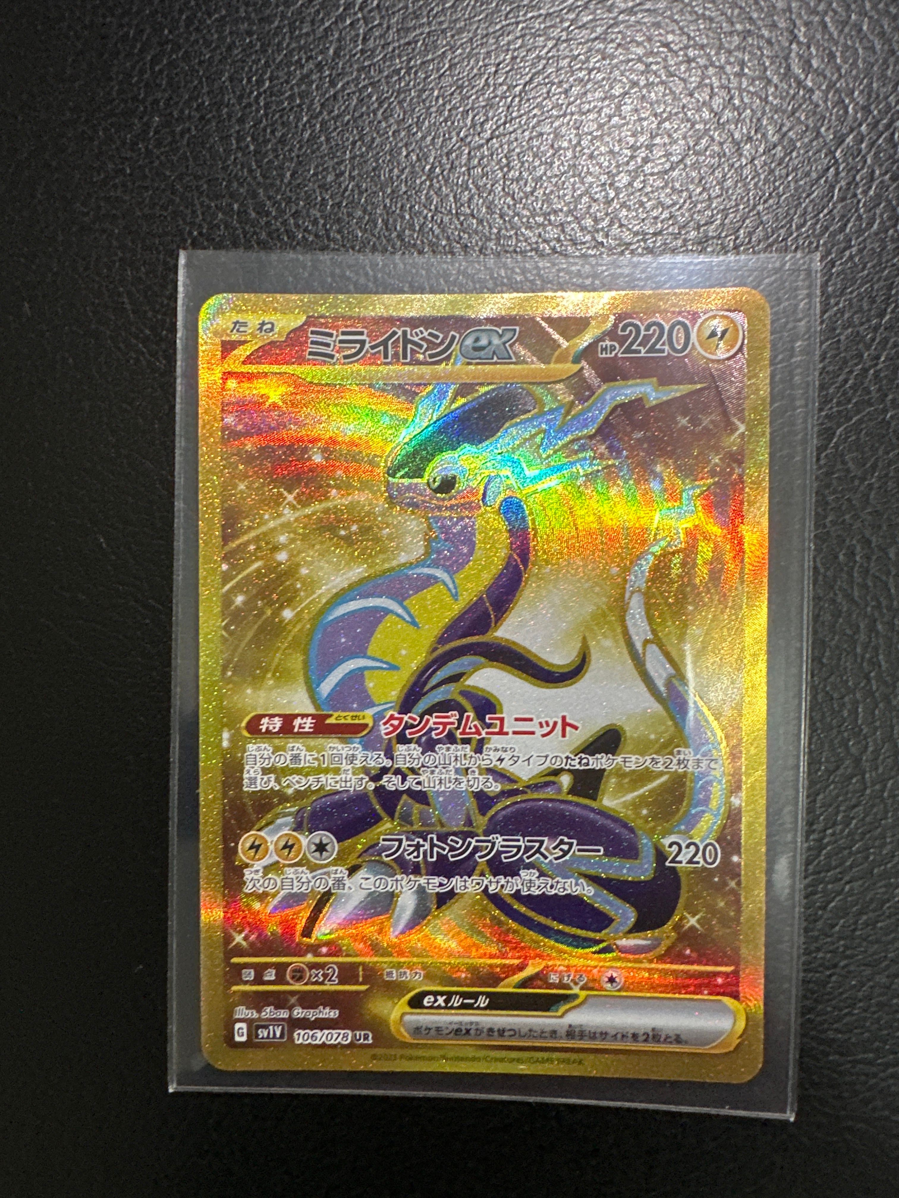 ミライドンex UR[SV1V 106/078](スカーレット&バイオレット 拡張パック「バイオレットex」)