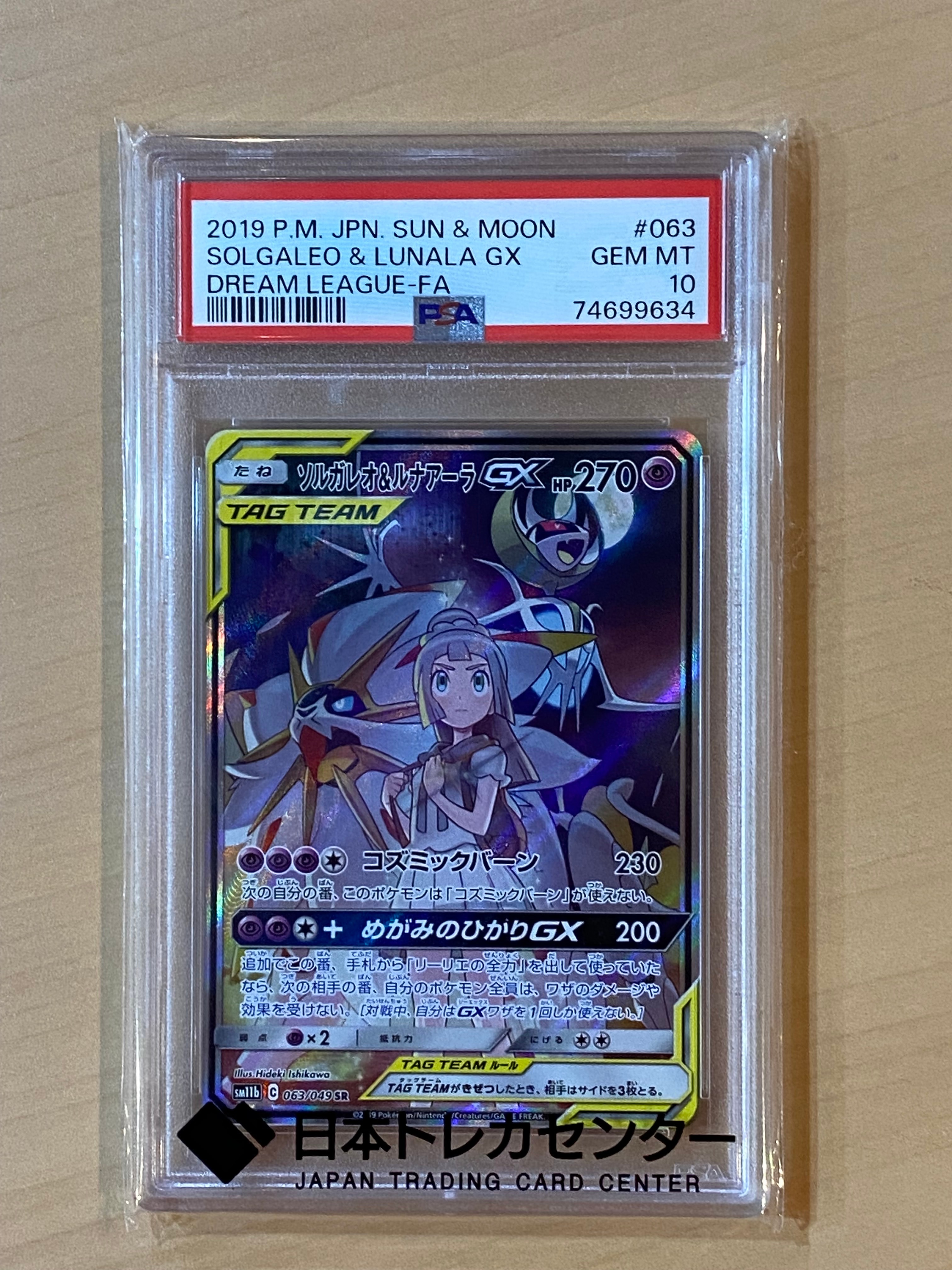 ソルガレオ&ルナアーラGX (リーリエ) SR :SA (ソルルナGX) [SM11b 063/049](強化拡張パック「ドリームリーグ」)