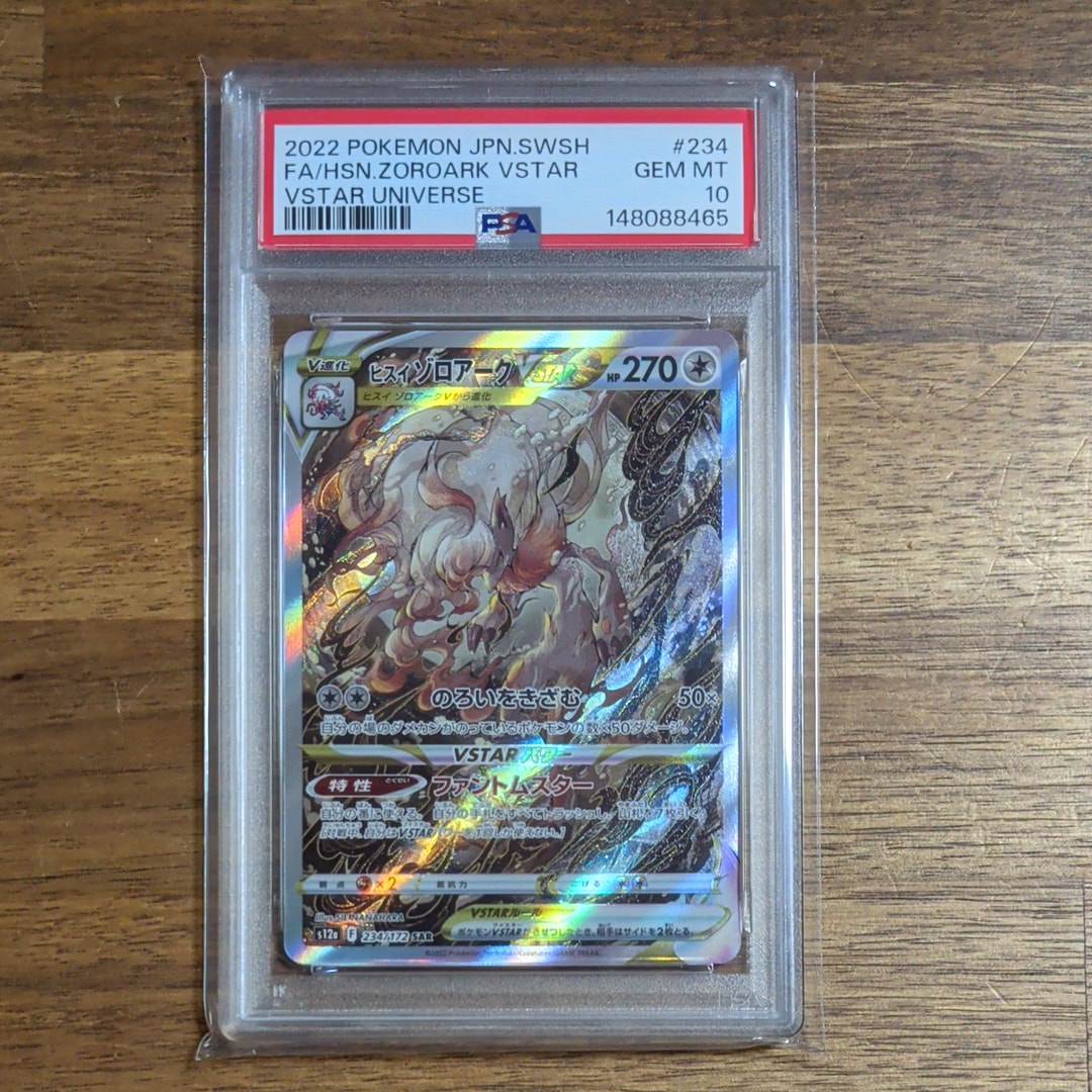ヒスイゾロアークVSTAR SAR[s12a 234/172](ハイクラスパック「VSTARユニバース」)