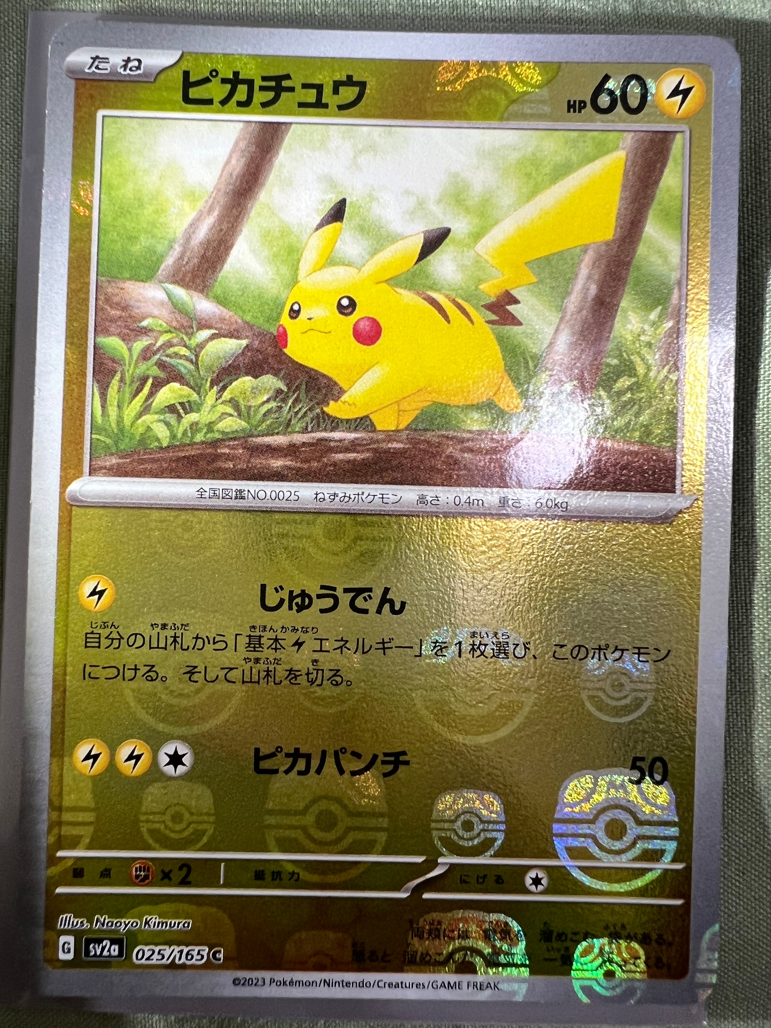 ピカチュウ C: マスターボールミラー (マスボピカチュウ) [SV2a 025/165](強化拡張パック「ポケモンカード151」)