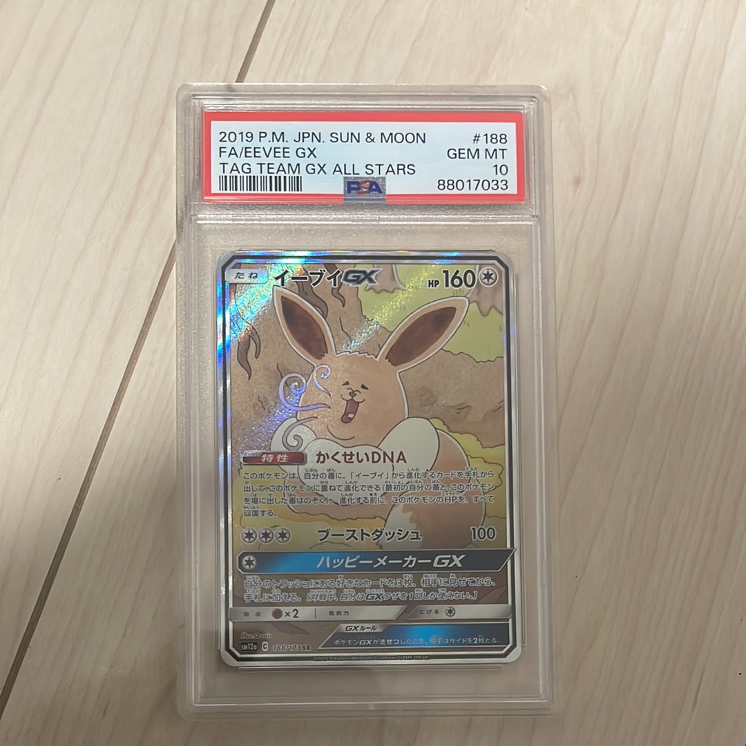 イーブイGX SR: SA[SM12a 188/173](ハイクラスパック「TAG TEAM GX タッグオールスターズ」)
