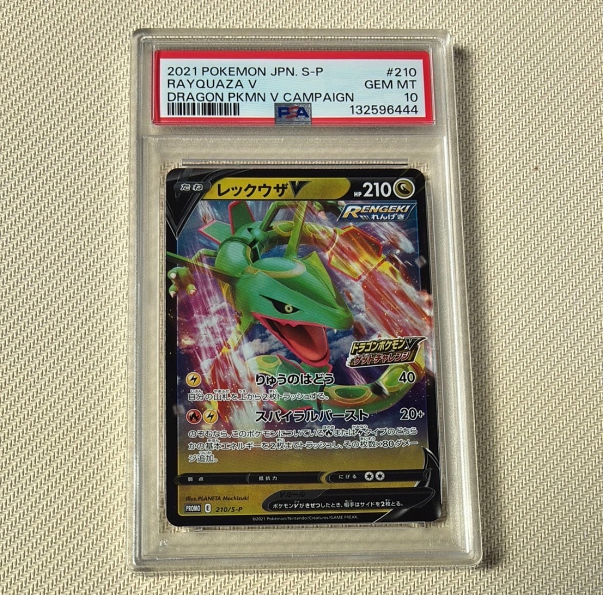 レックウザV: プロモ P [S-P 210](プロモーションカード「S-P」)の新品