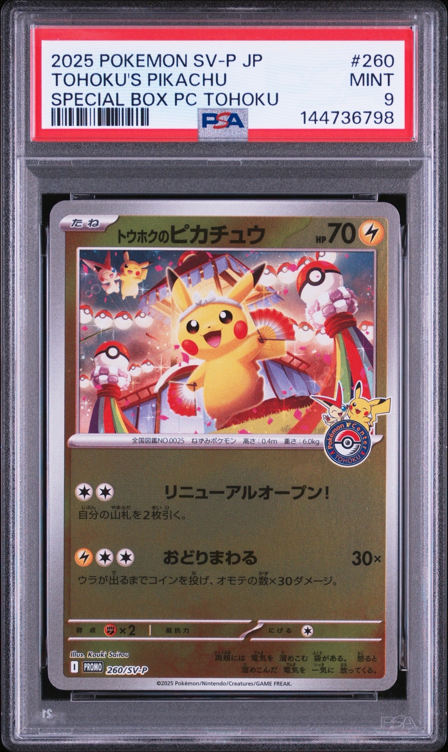 ポケモンカードゲーム カナザワのピカチュウ: プロモ (マークなし