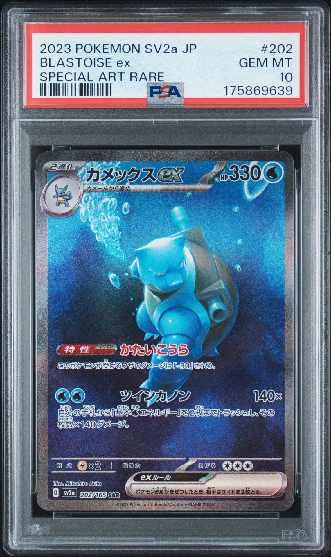 カメックスex SAR[SV2a 202/165](強化拡張パック「ポケモンカード151」)