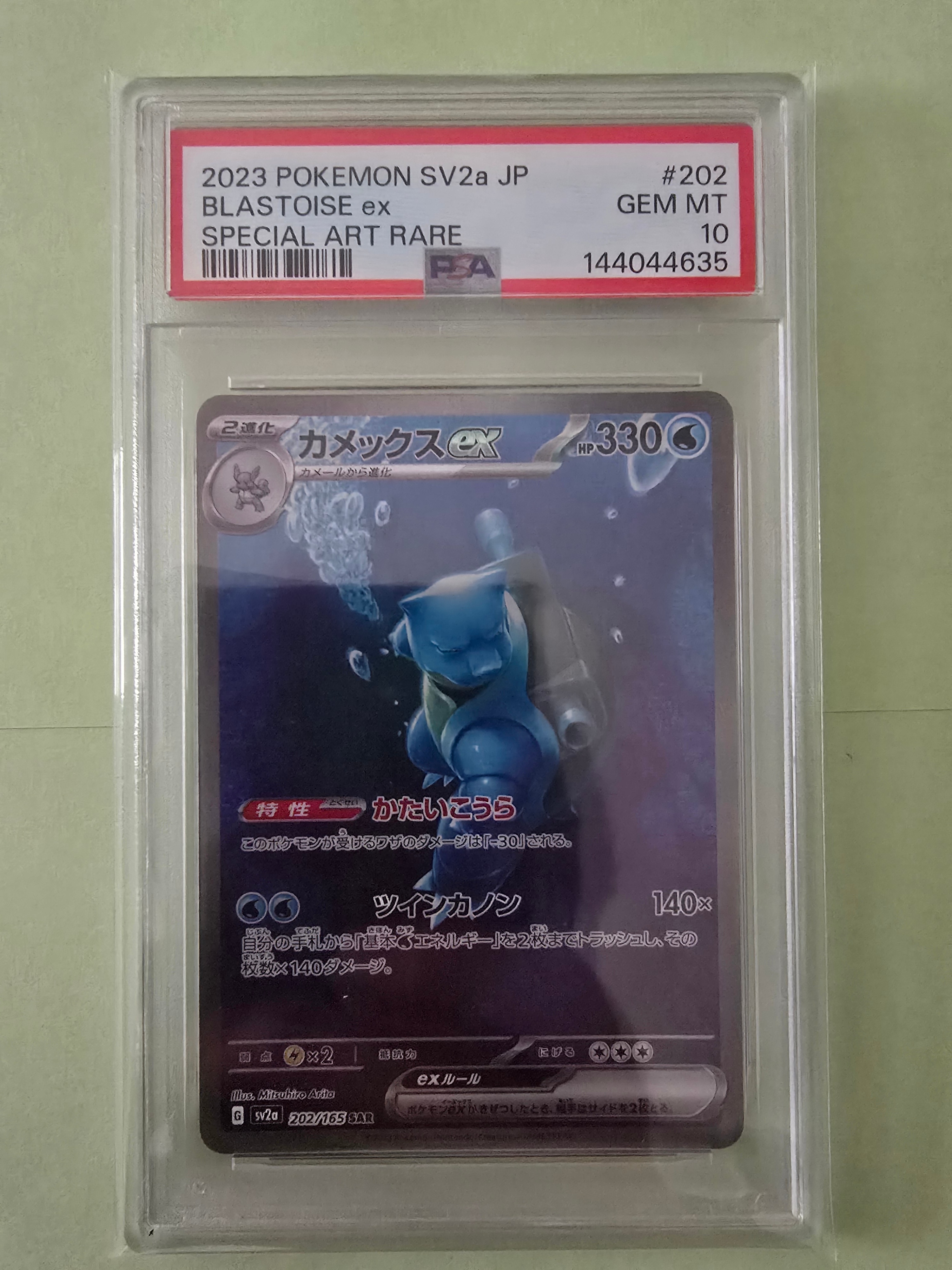 カメックスex SAR[SV2a 202/165](強化拡張パック「ポケモンカード151