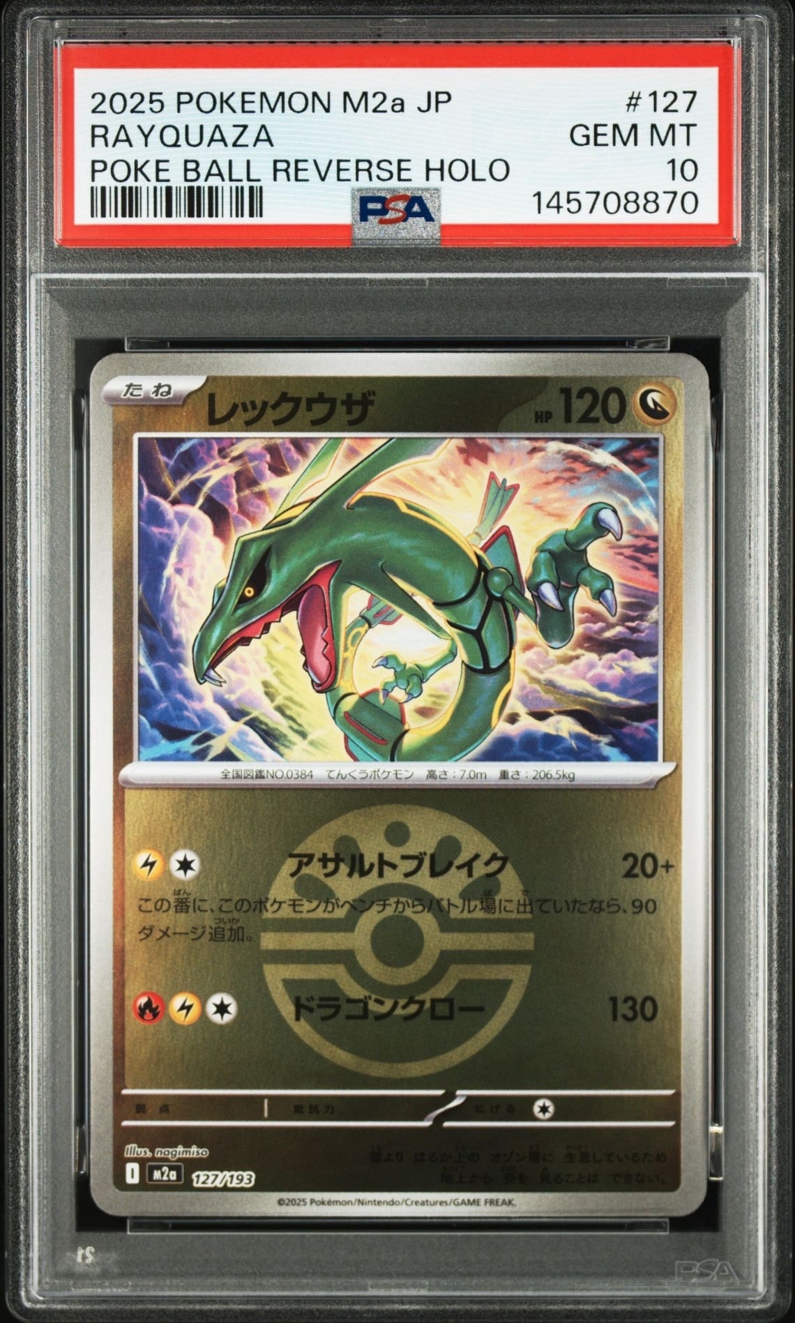 レックウザ :エネルギーマークミラー 127/193 PSA10 POP51 PSA10】レックウザ :エネルギーマークミラー [M2a 127/193](ハイクラス