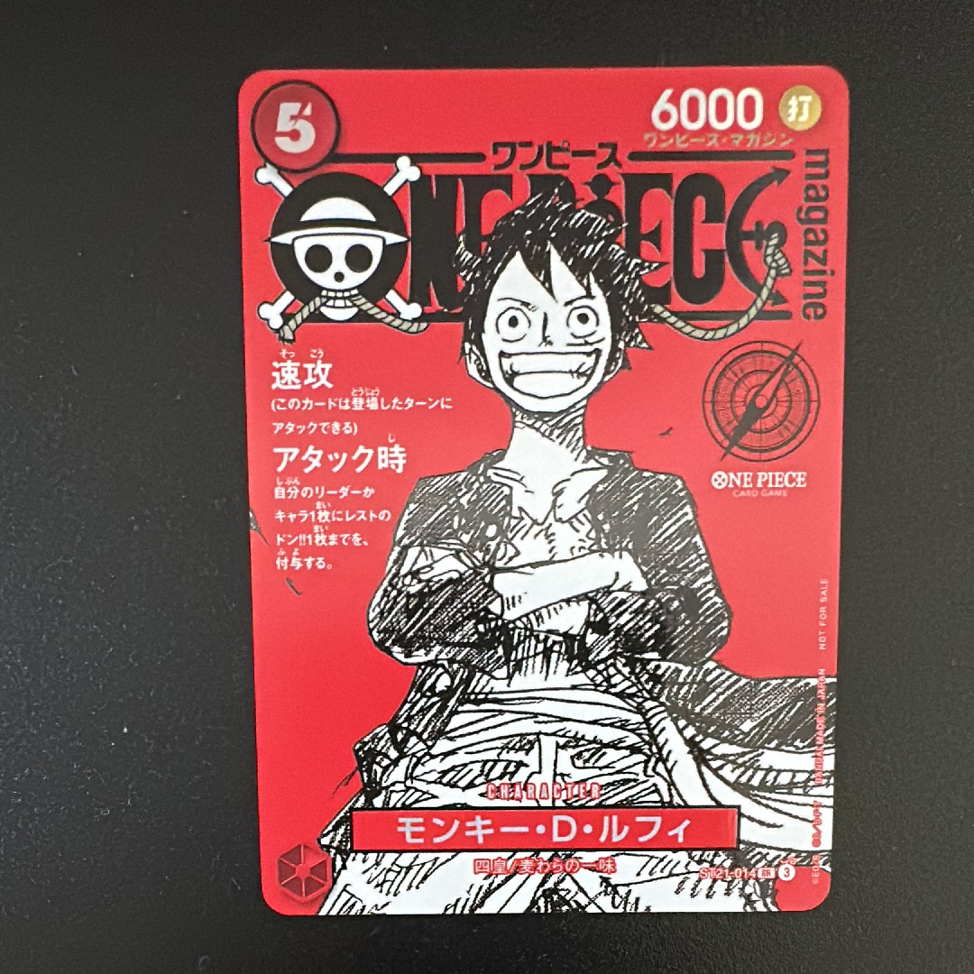 モンキー・D・ルフィ SR [ST21-014](プロモーションカード「ワンピースマガジン 特集 週刊少年ジャンプとワンピース 020」)