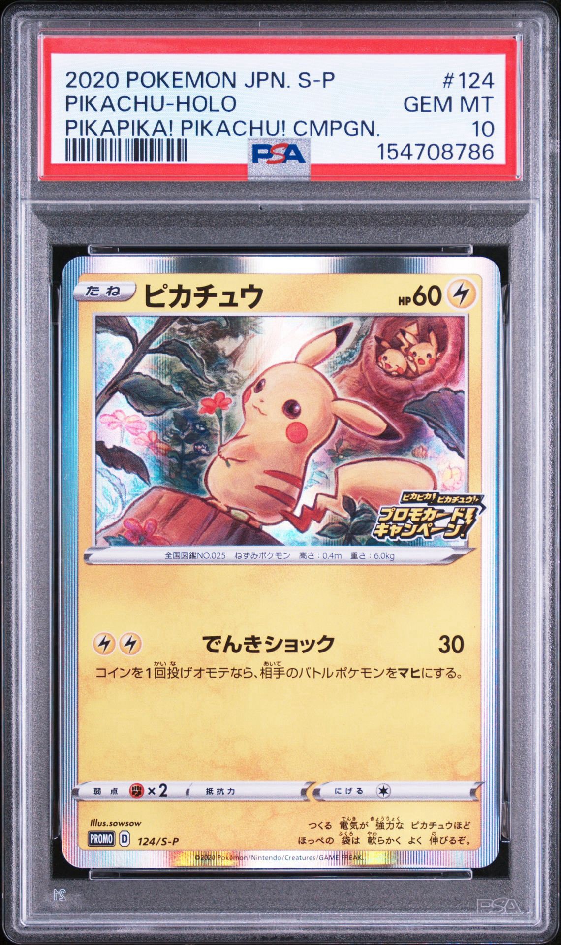 【psa10】ピカチュウ プロモ 124 s-p ピカピカ 即購入◯ PSA10】ピカチュウ: プロモ P [S-P 124](ピカピカ！ピカチュウ！プロモ