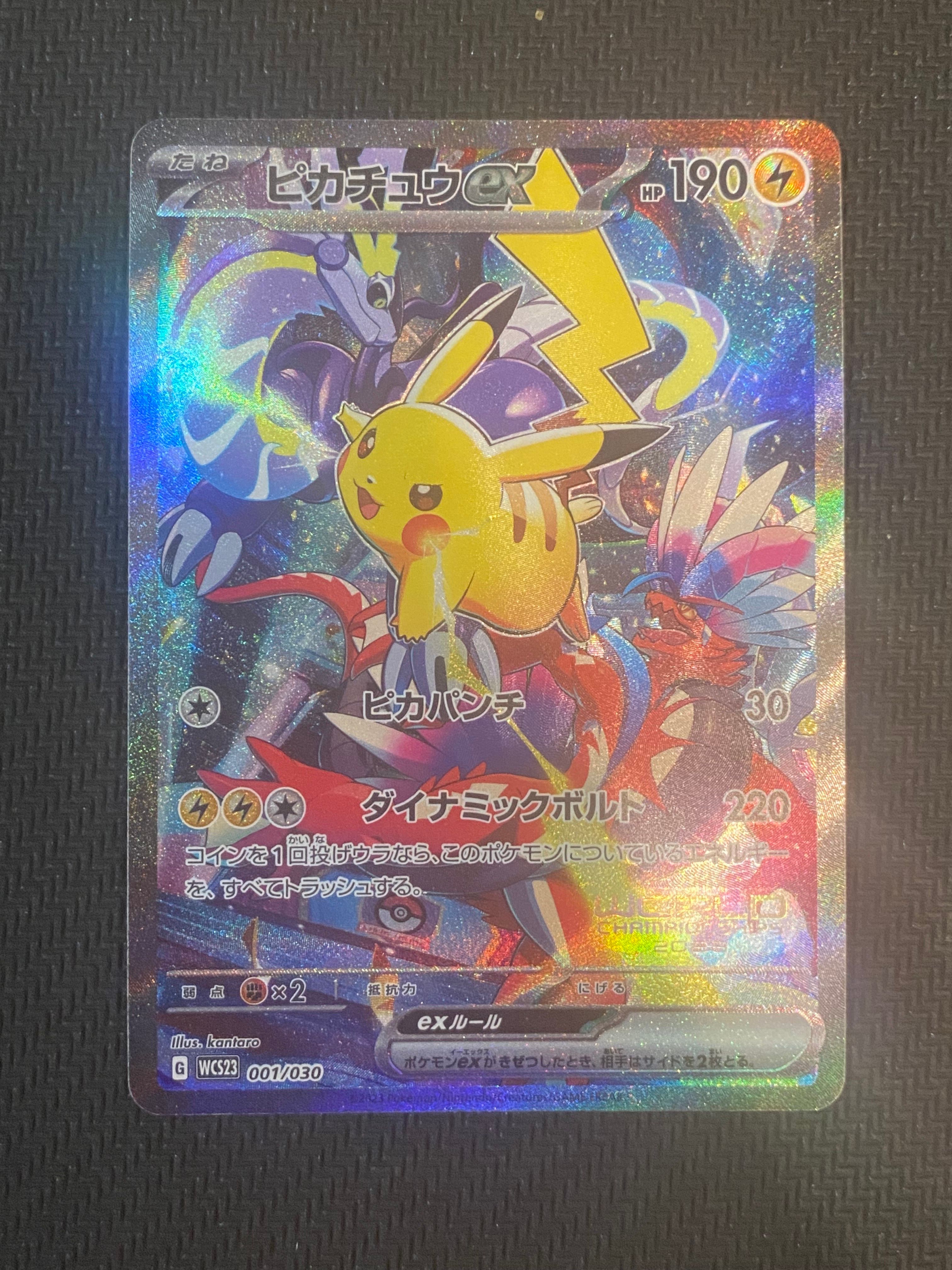 ピカチュウex [WCS23 001/030](ポケモンワールドチャンピオンシップス2023横浜 記念デッキ「ピカチュウ」)