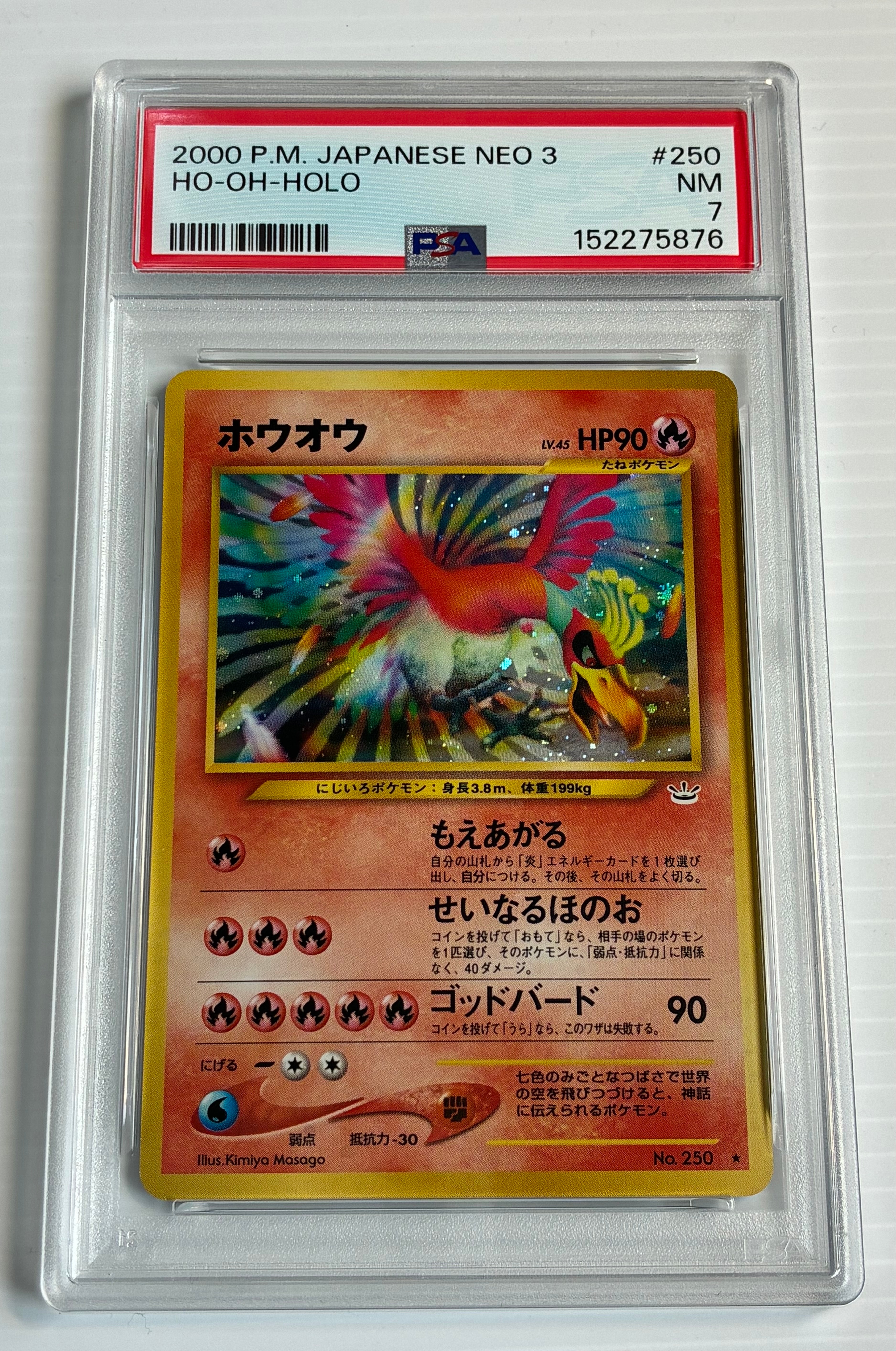 PSA8以下】ホウオウ ☆ : 旧裏 [neo3 No.250](ポケモンカード☆neo