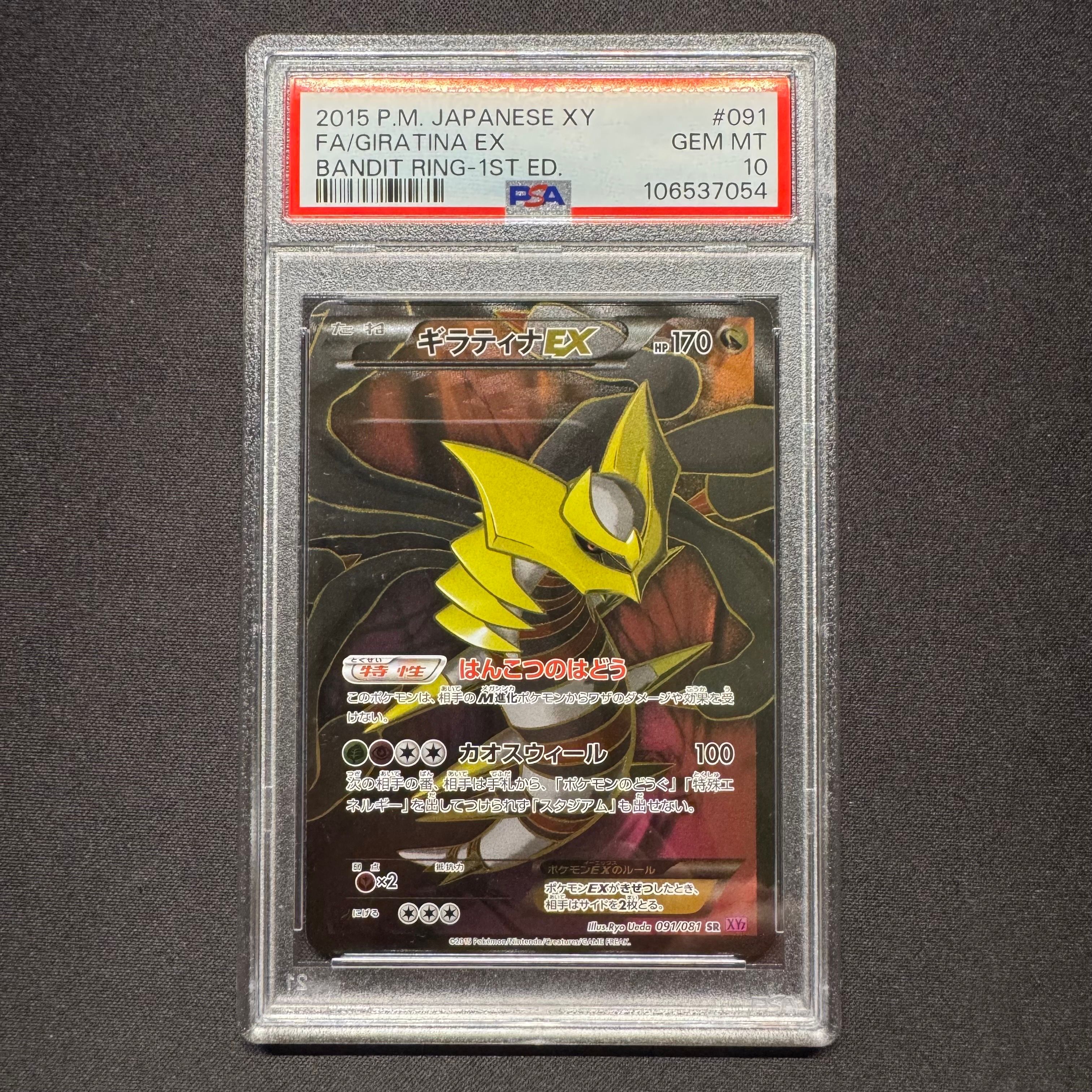 ギラティナEX SR :1ED [XY7 091/081](拡張パック「バンデットリング」)