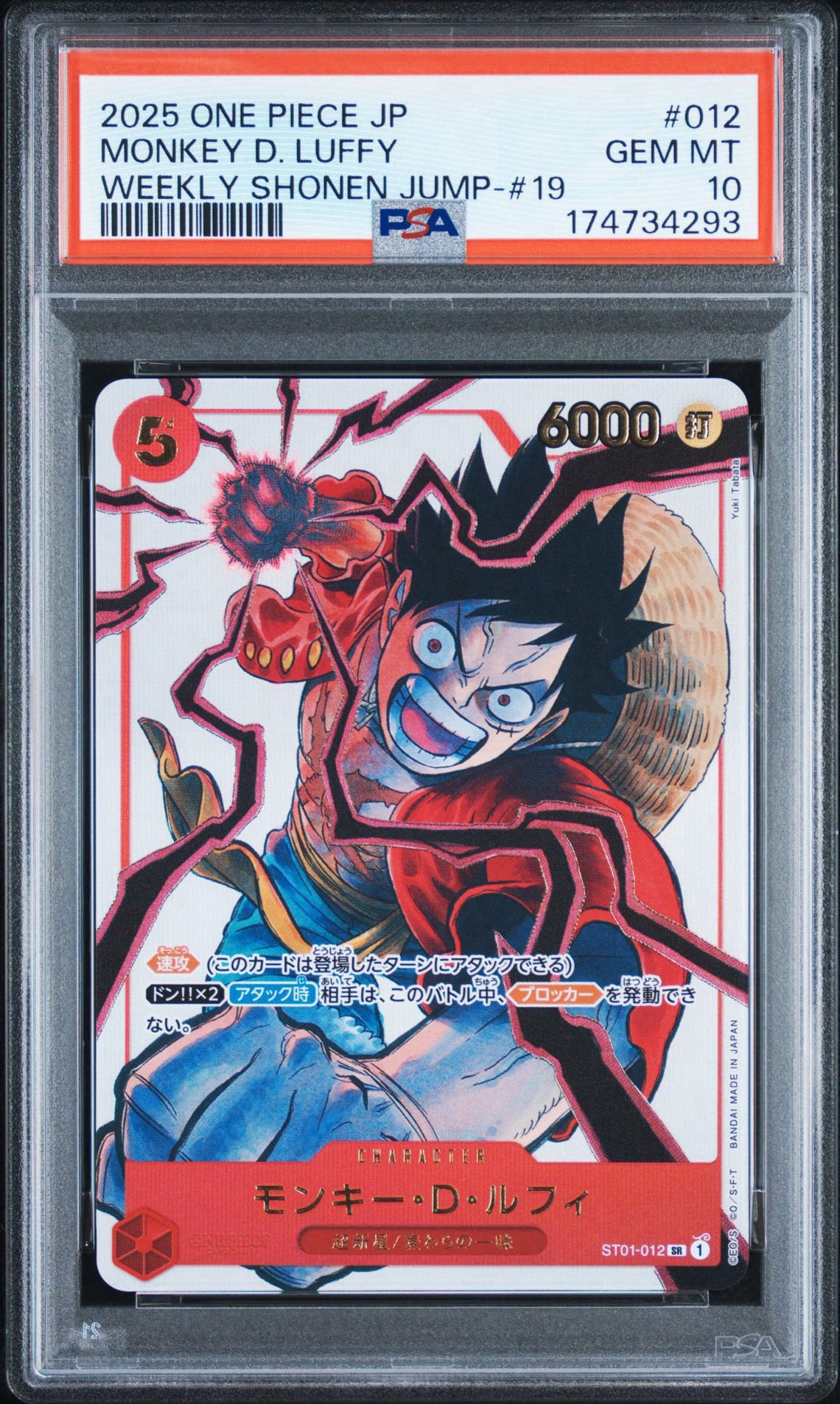 PSA10】モンキー・D・ルフィ SR [ST01-012](プロモーションカード
