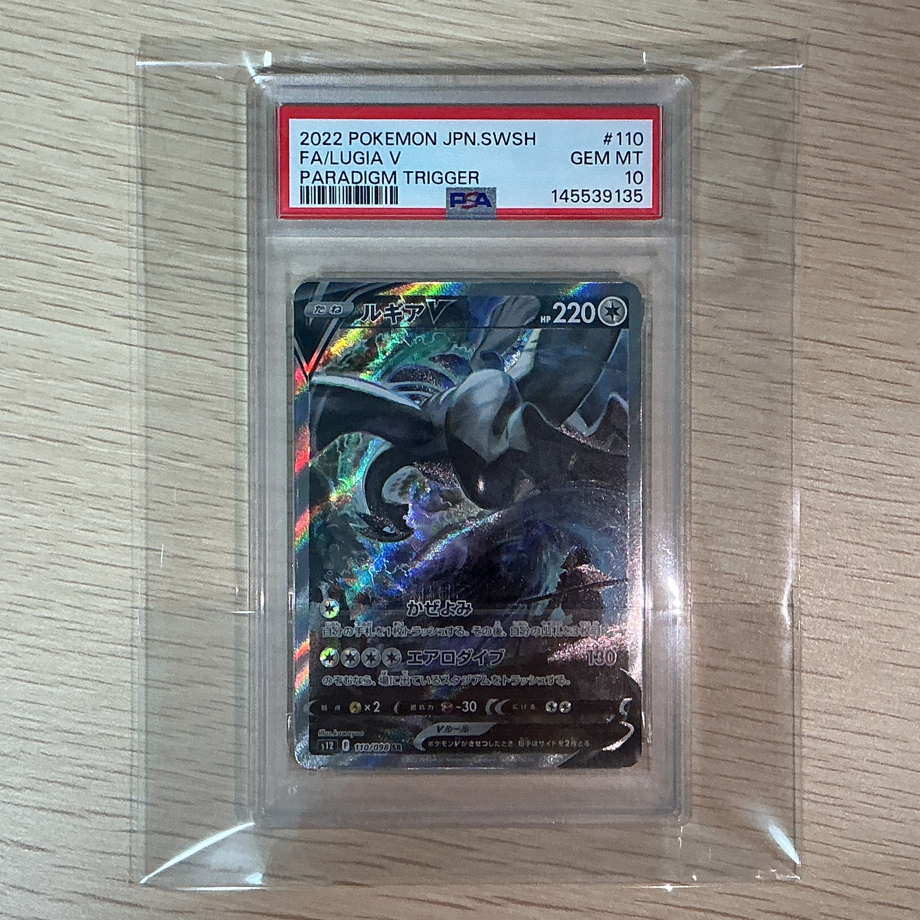ルギアV SR:SA[s12 110/098](拡張パック「パラダイムトリガー」)