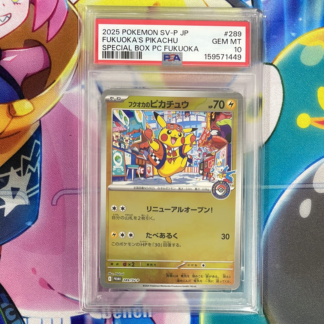 フクオカのピカチュウ P [SV-P 289](スペシャルBOX「ポケモンセンター