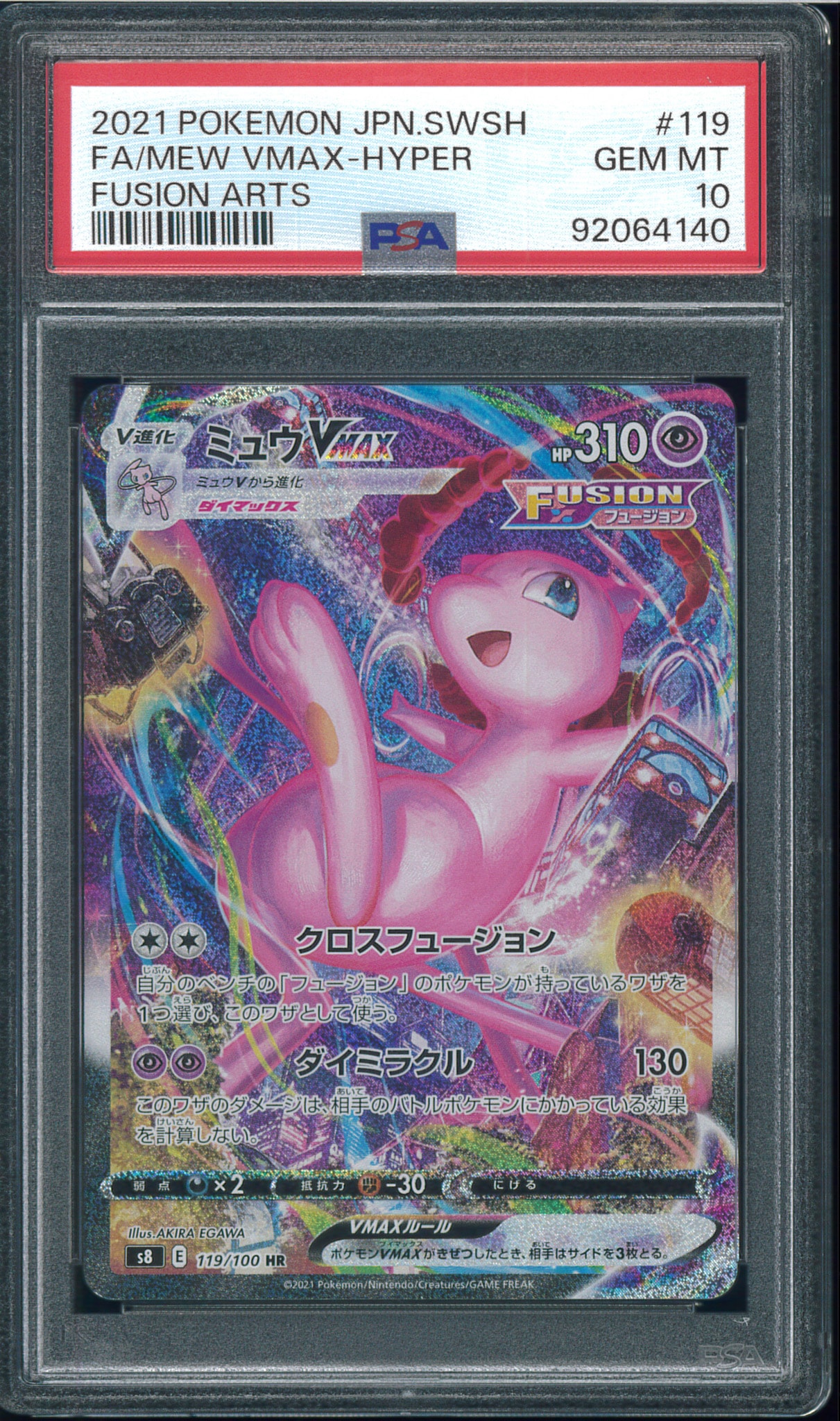 PSA10】ミュウVMAX HR: SA[S8 119/100](拡張パック「フュージョン