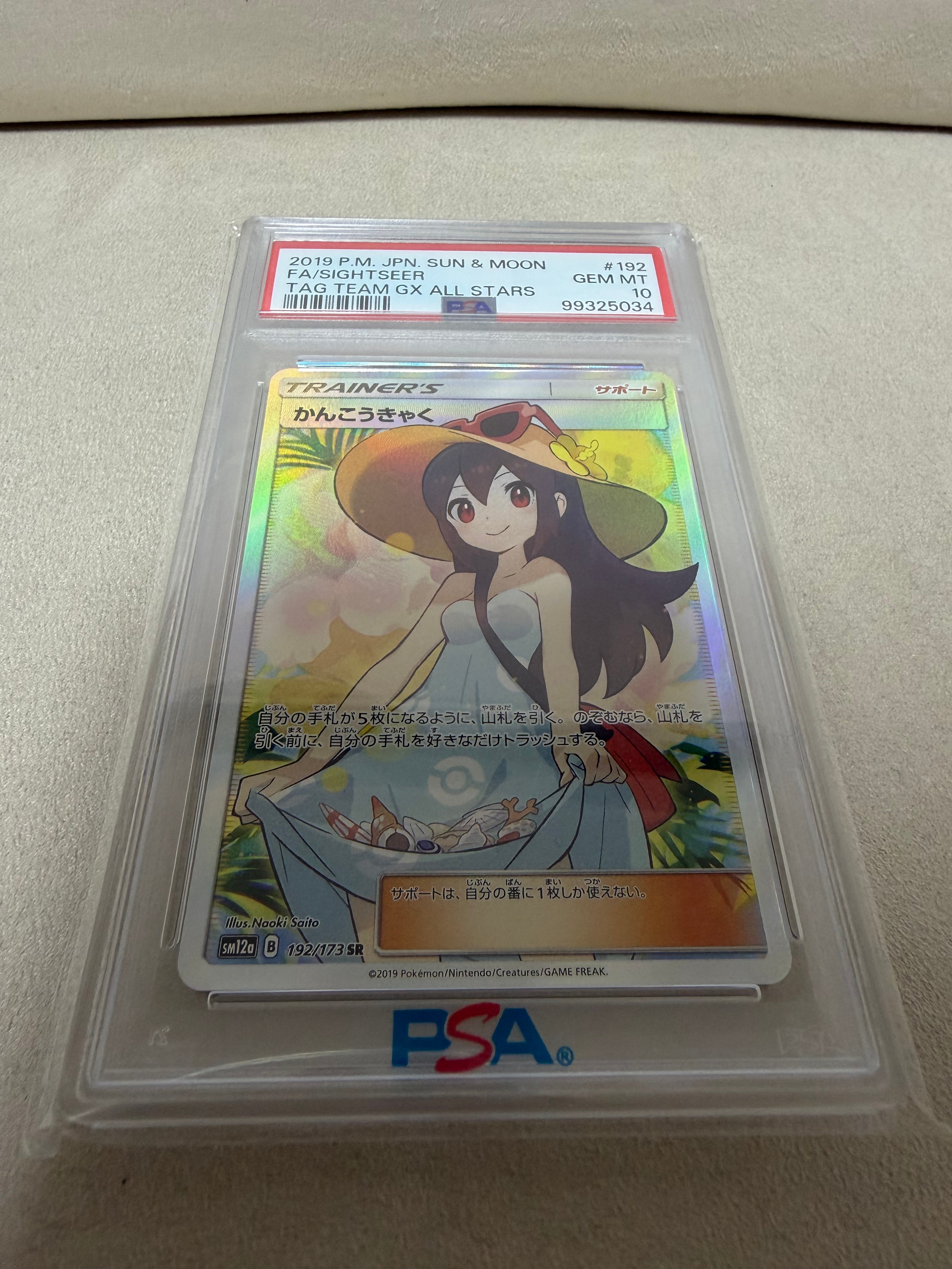 かんこうきゃく SR[SM12a 192/173](ハイクラスパック「TAG TEAM GX