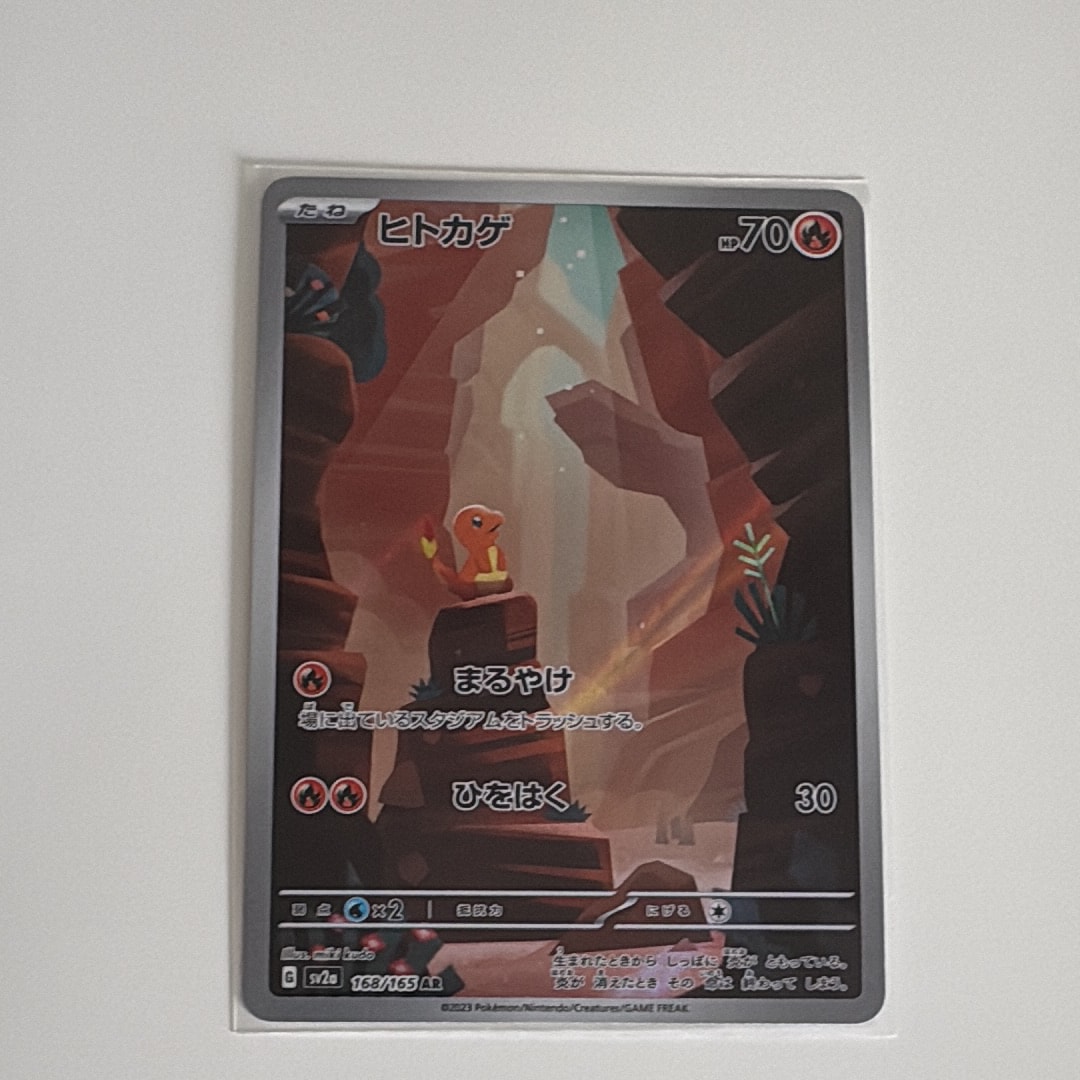 ヒトカゲ AR[SV2a 168/165](強化拡張パック「ポケモンカード151」)