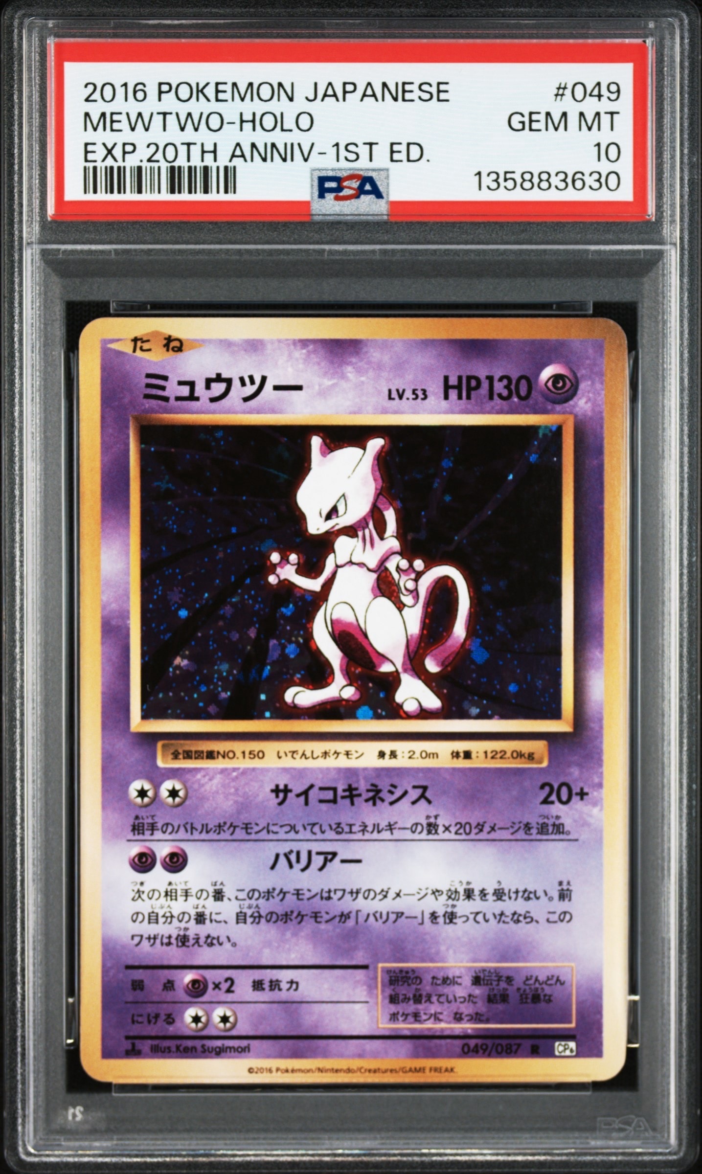 ミュウツー R :1ED [CP6 049/087](コンセプトパック「ポケットモンスターカードゲーム 拡張パック 20th Anniversary」)