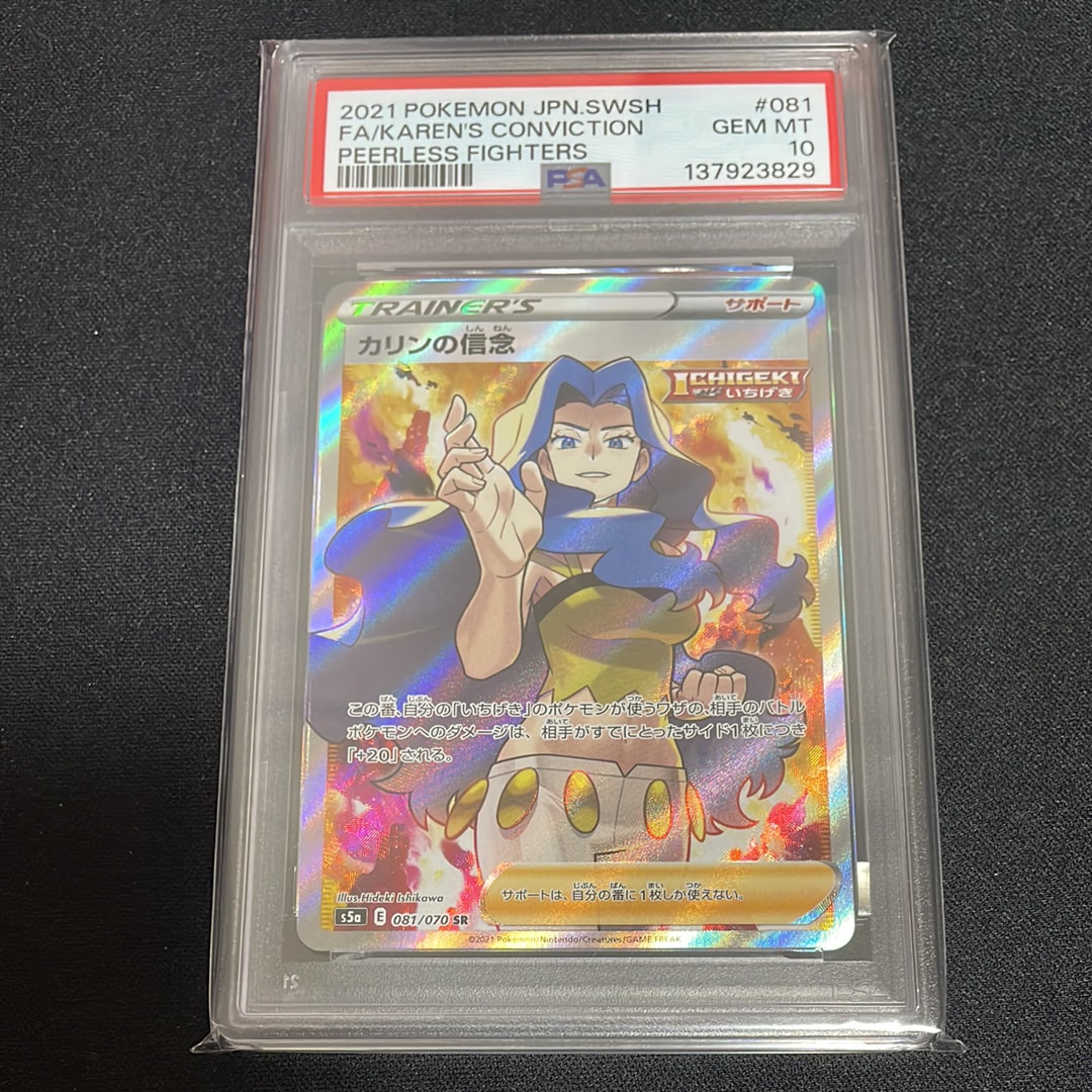 PSA10】カリンの信念 SR[S5a 081/070](強化拡張パック「双璧の