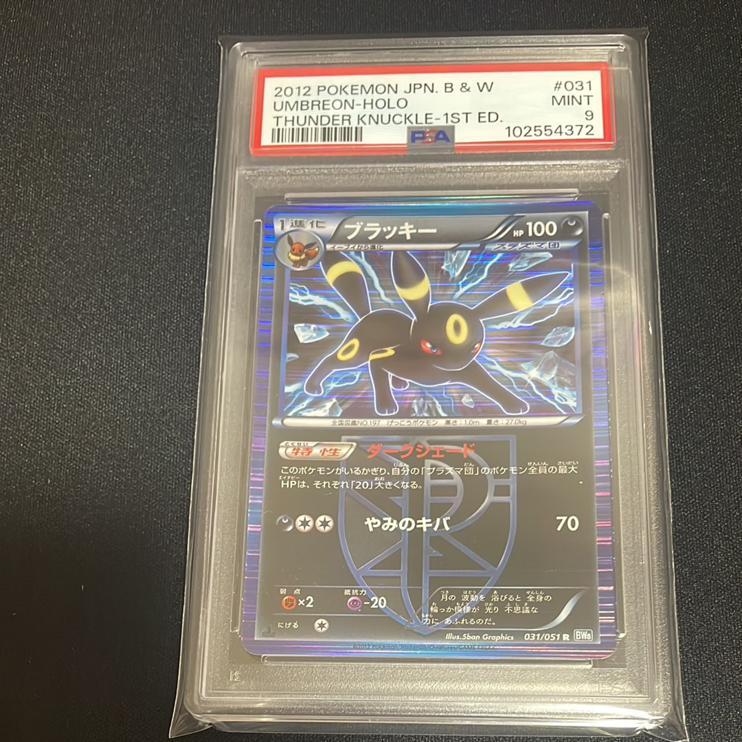 ブラッキー R BW8 ライデンナックル 031/051　1ED ポケモンカード e524bba4-2766-4801-a938-