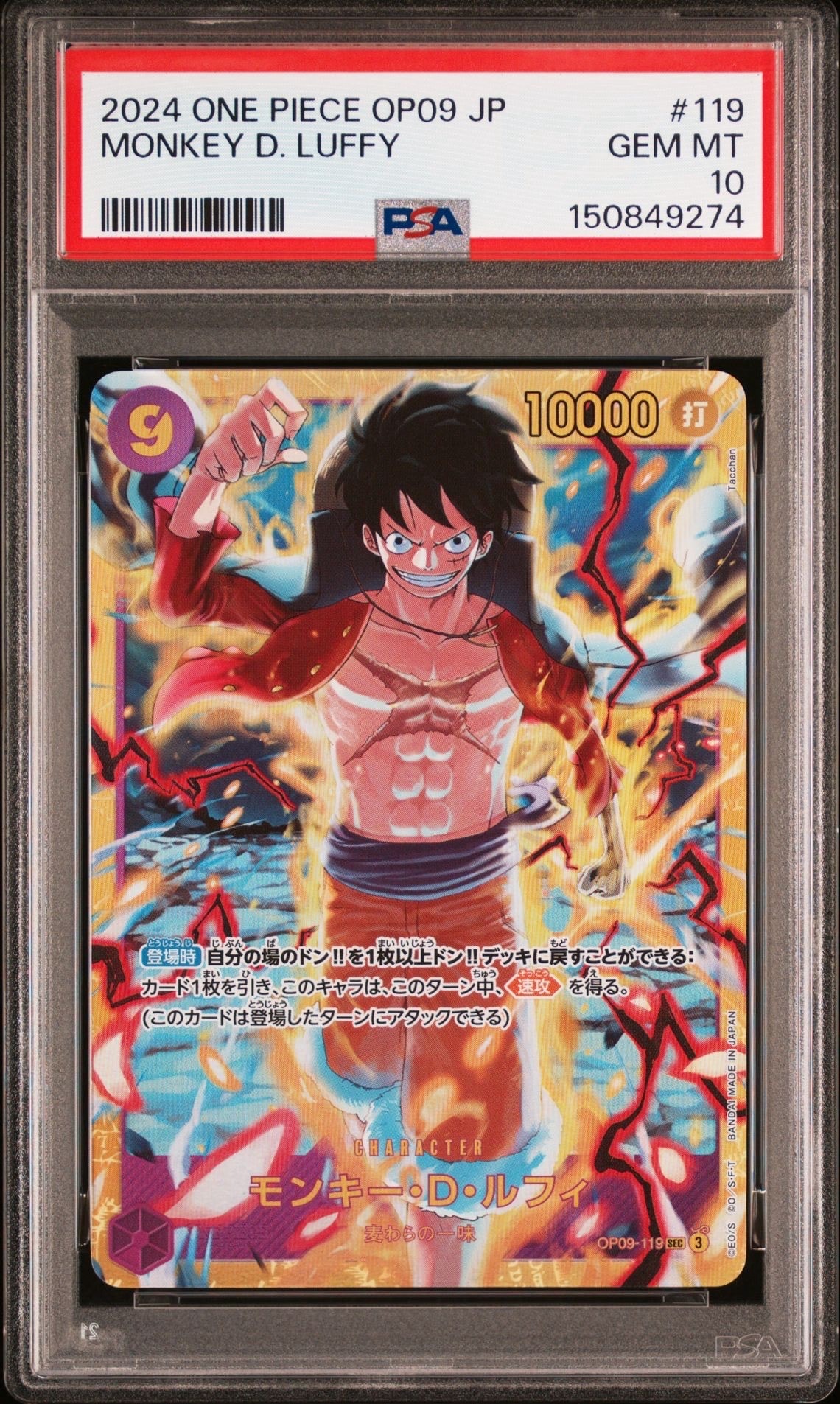 PSA10】モンキー・D・ルフィ SEC-SP (コミパラ) [OP09-119](ブースター