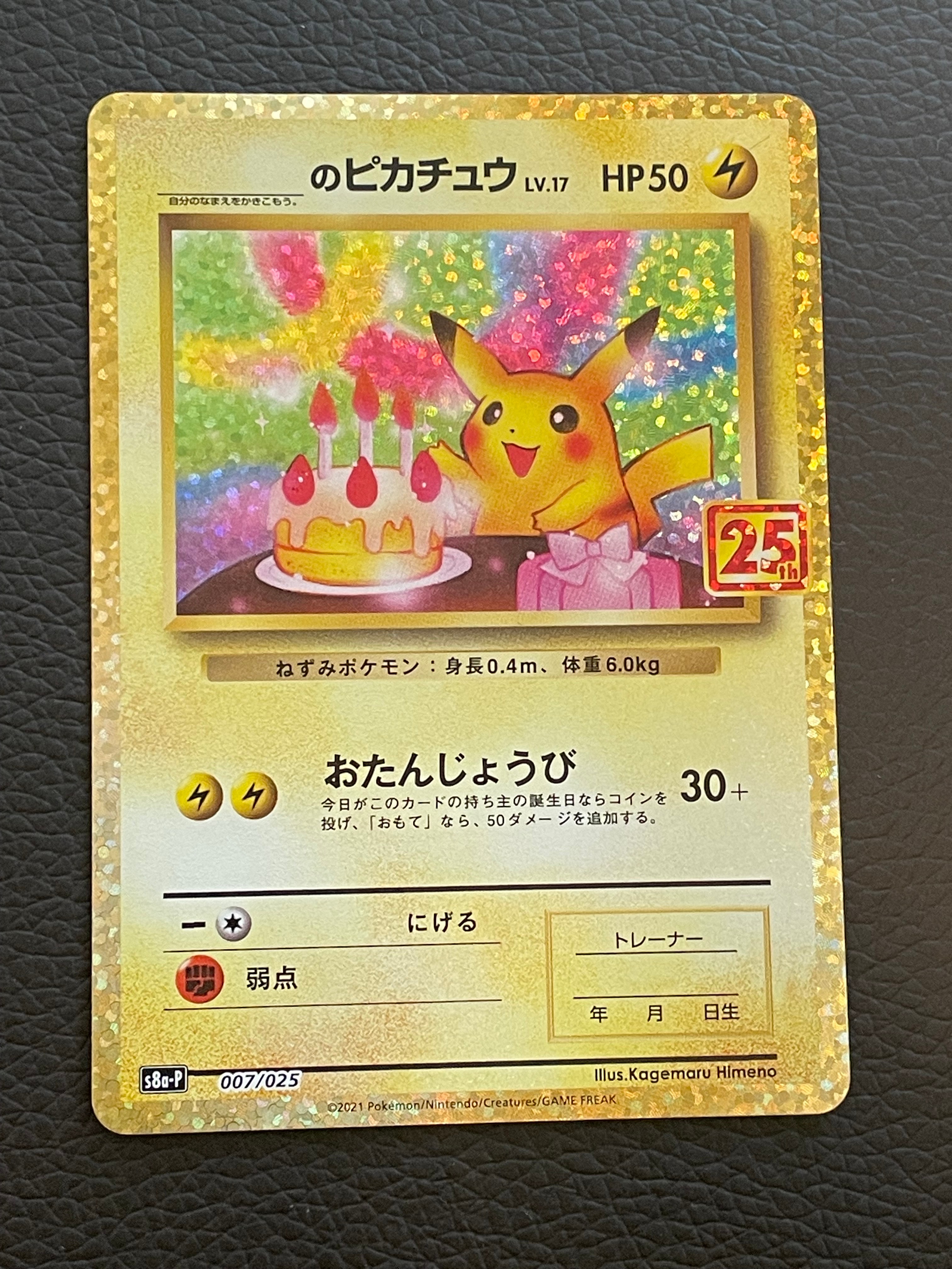 PSA10】_のピカチュウ: プロモ (お誕生日ピカチュウ) [S8a-P 007/025