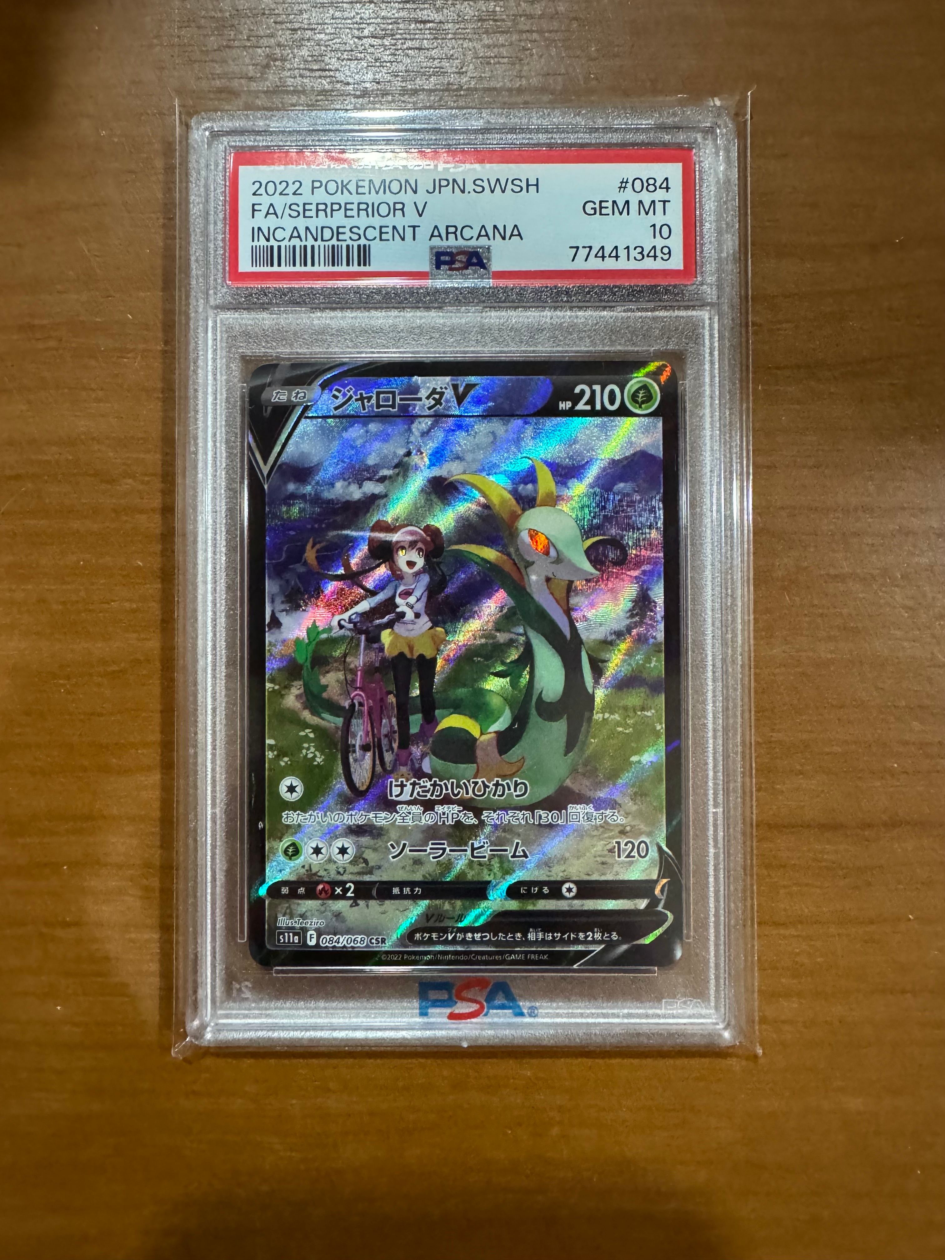 ジャローダV CSR [s11a 084/068](強化拡張パック『白熱のアルカナ』)
