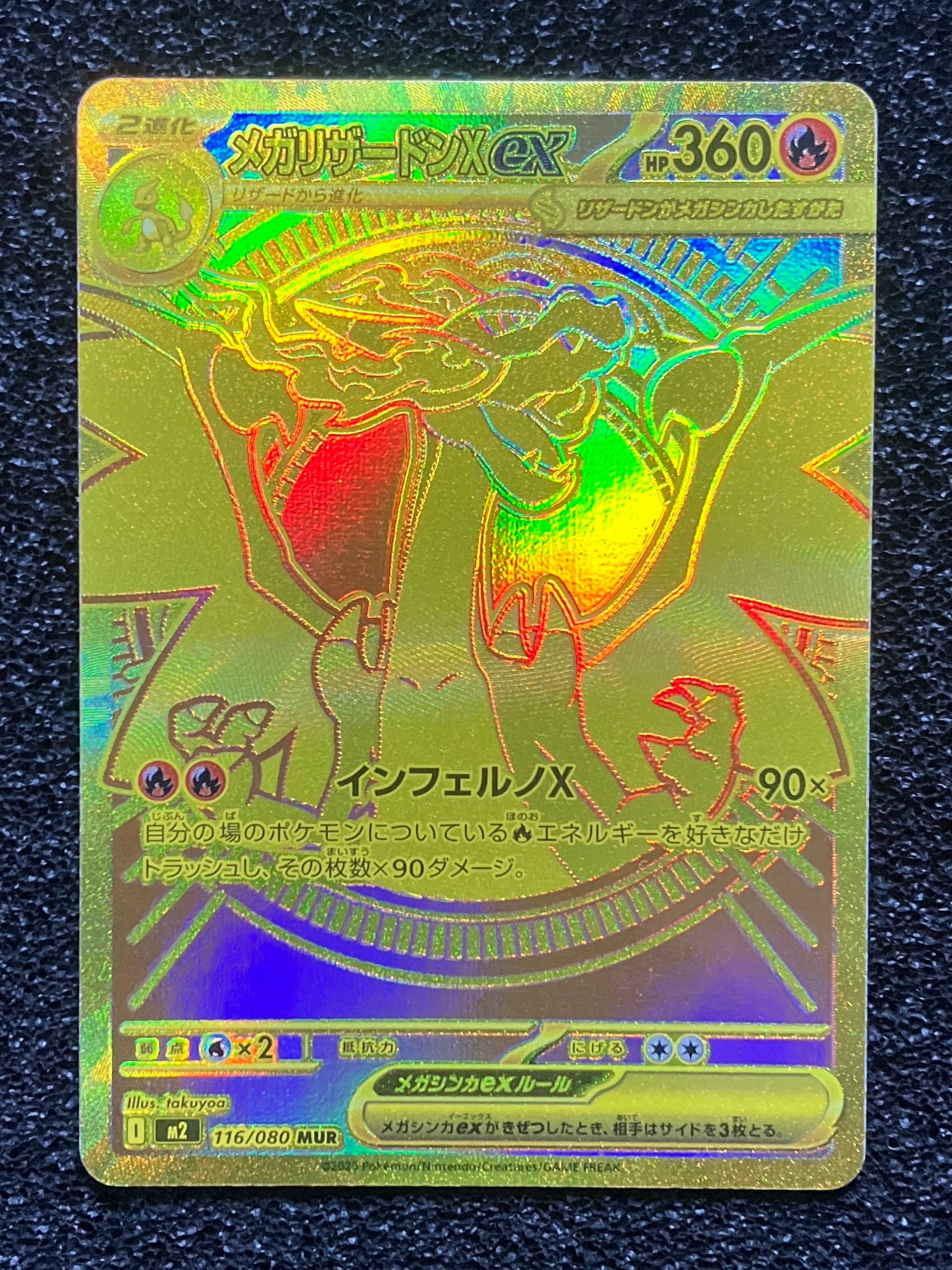 メガリザードンXex MUR [M2 116/080](拡張パック「インフェルノX」)