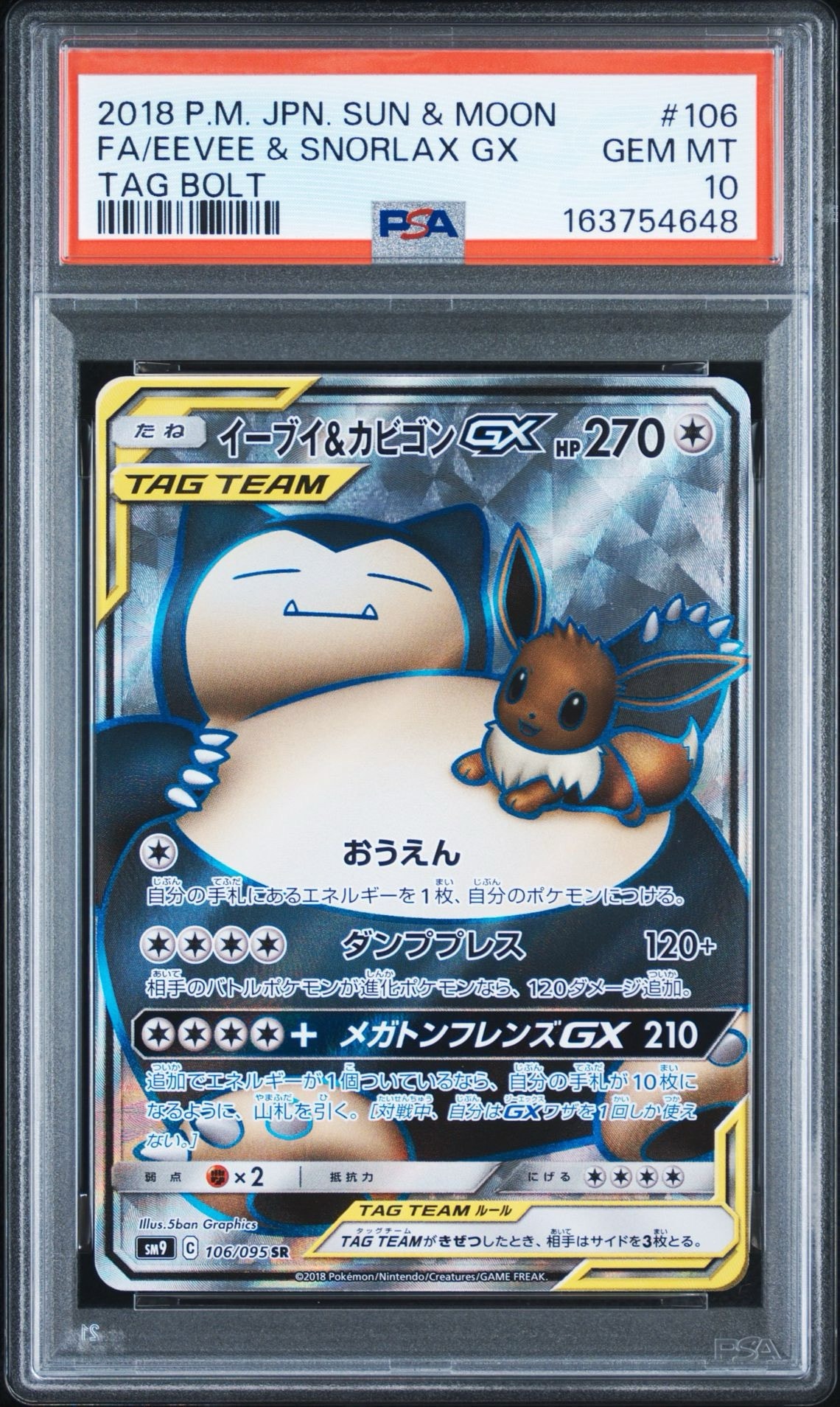 イーブイ&カビゴンGX SR [SM9 106/095](拡張パック「タッグボルト」)