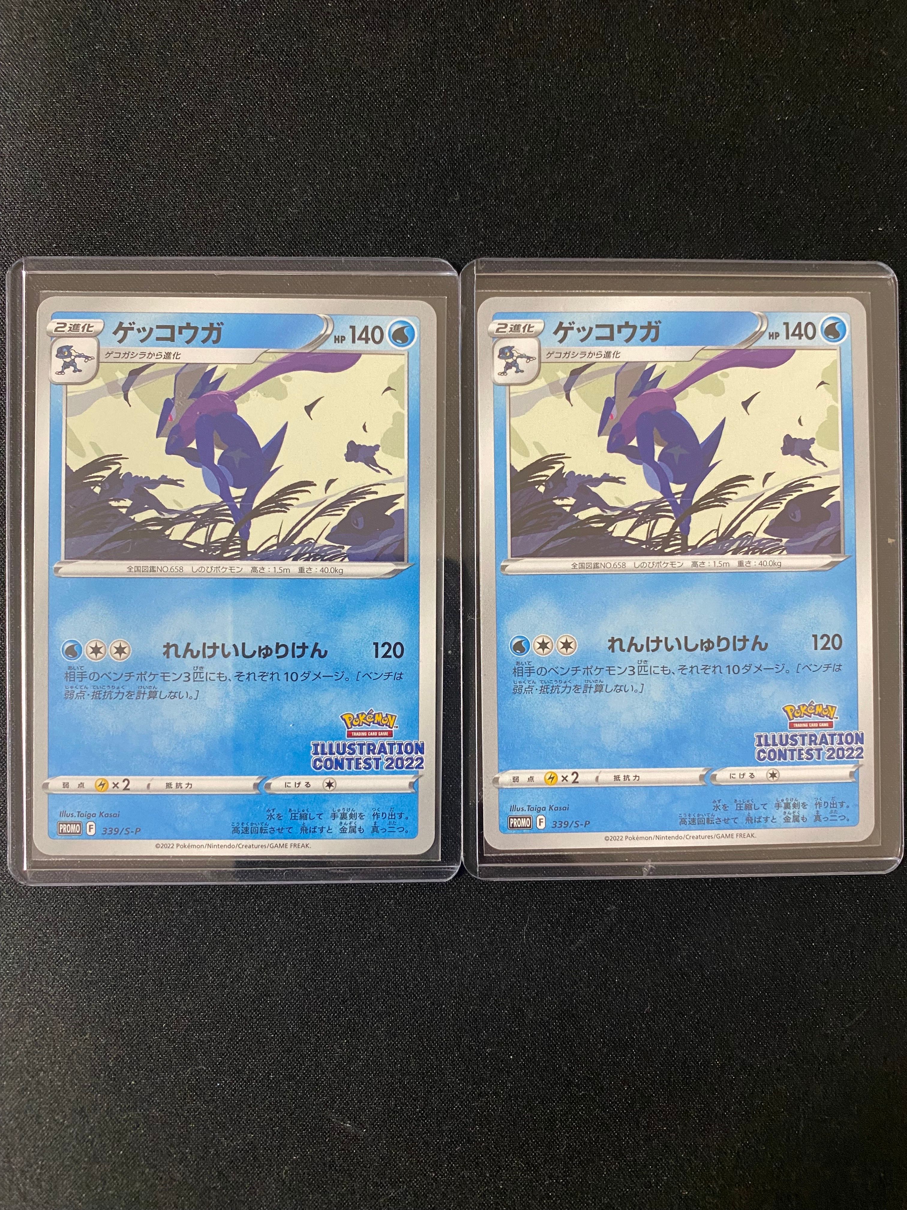 ゲッコウガ プロモ[PROMO339 S-P](プロモーションカード「ポケモンセンター・ポケモンストア・ポケモンセンターオンライン2000円以上購入特典」)