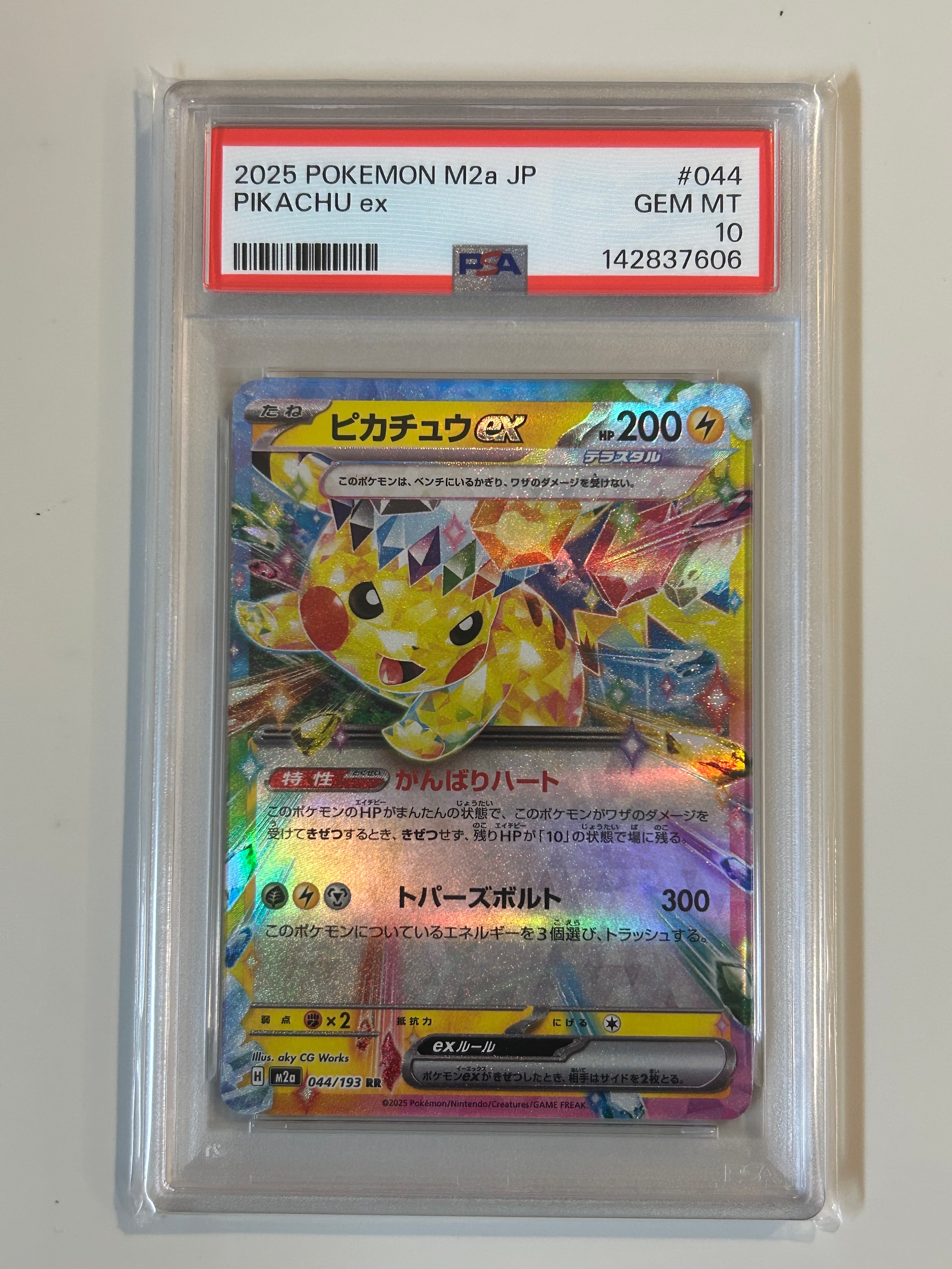 ピカチュウex RR [M2a 044/193](ハイクラスパック「MEGAドリームex」)