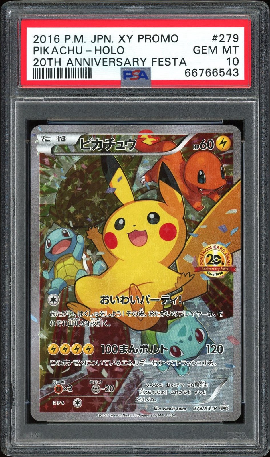 ピカチュウ: プロモ[279/XY-P](プロモーションカード「XY-P」)