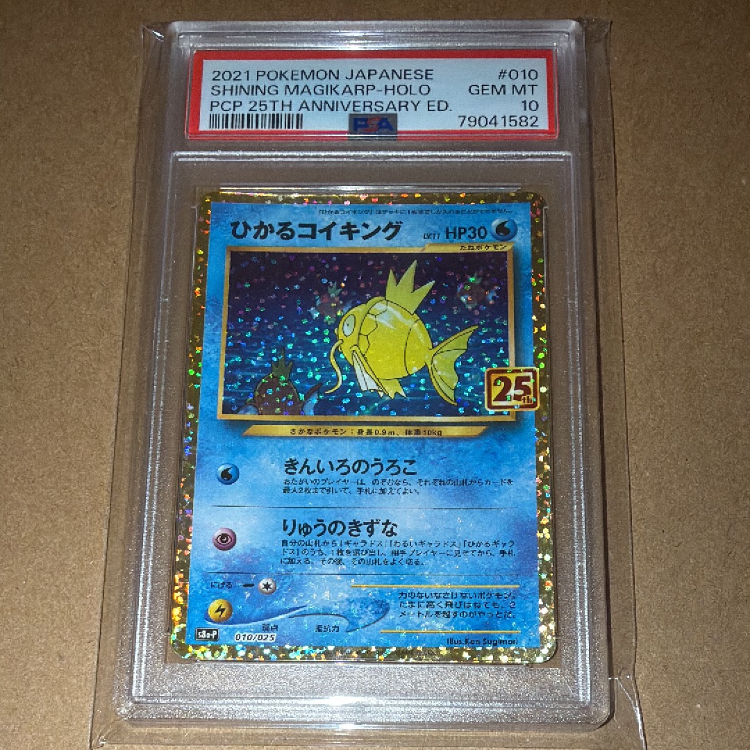 ひかるコイキング: プロモ[S8a-P 010/025](プロモカードパック 25th ANNIVERSARY edition)